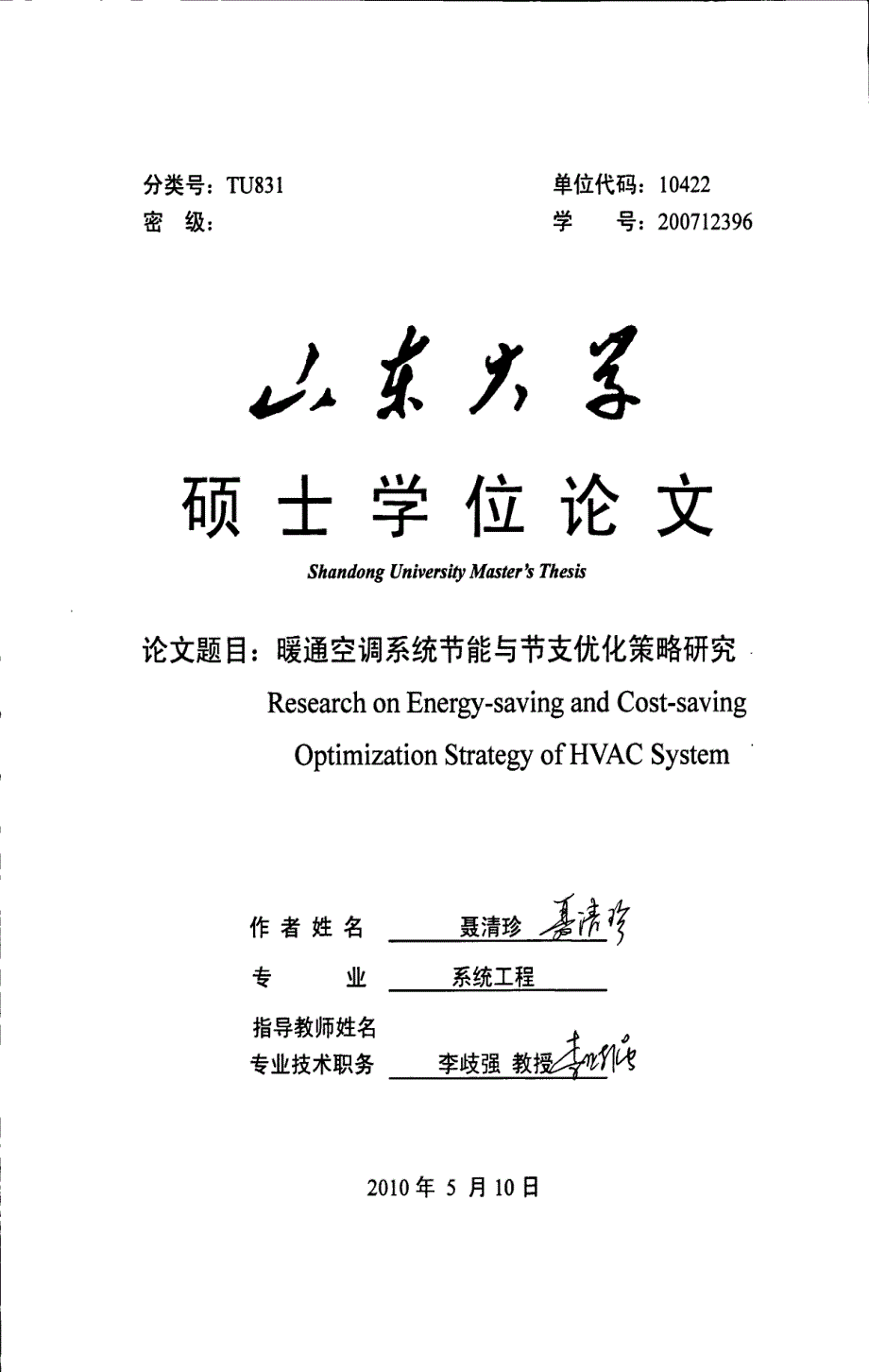 暖通空调系统节能与节支优化策略研究_第1页