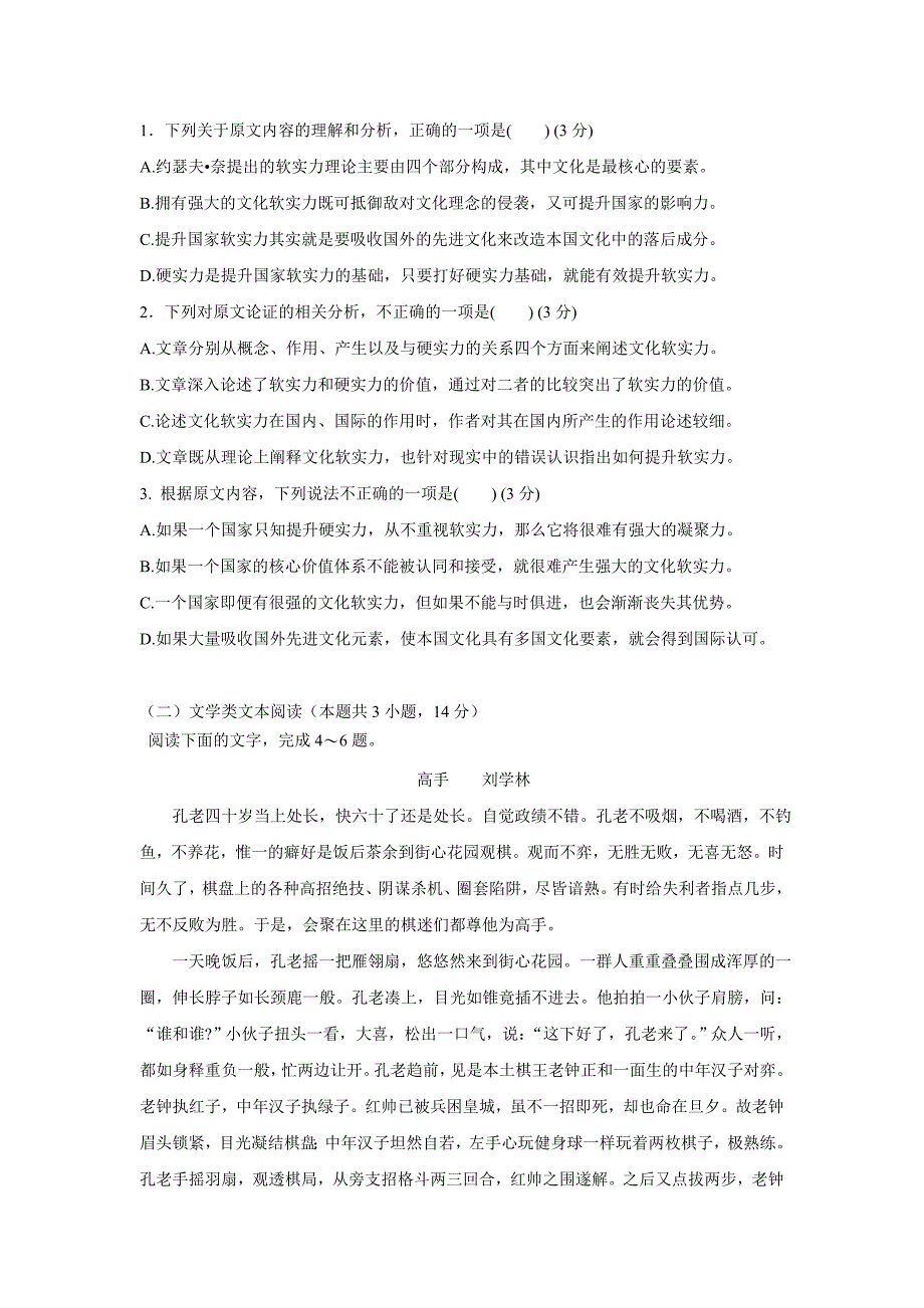 江西省吉安市安福县第二中学17—18年（下学期）高二6月月考语文试题（含答案）.doc_第2页