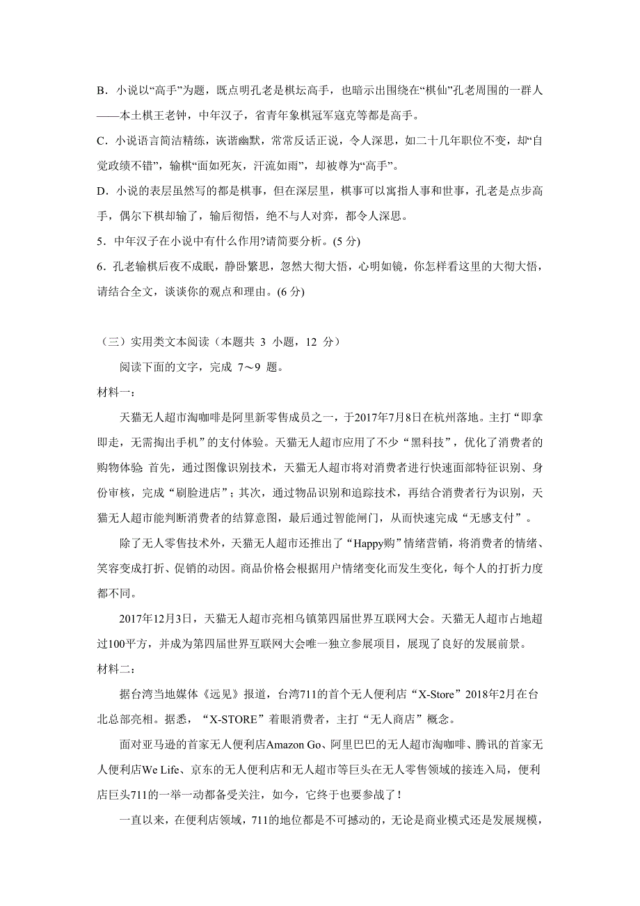 江西省吉安市安福县第二中学17—18年（下学期）高二6月月考语文试题（含答案）.doc_第4页