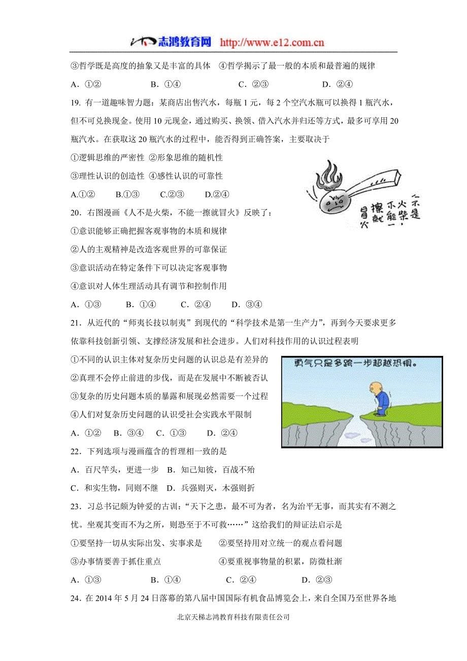 黑龙江省2016年高三（上学期）开学考试政治试题（含答案）.doc_第5页