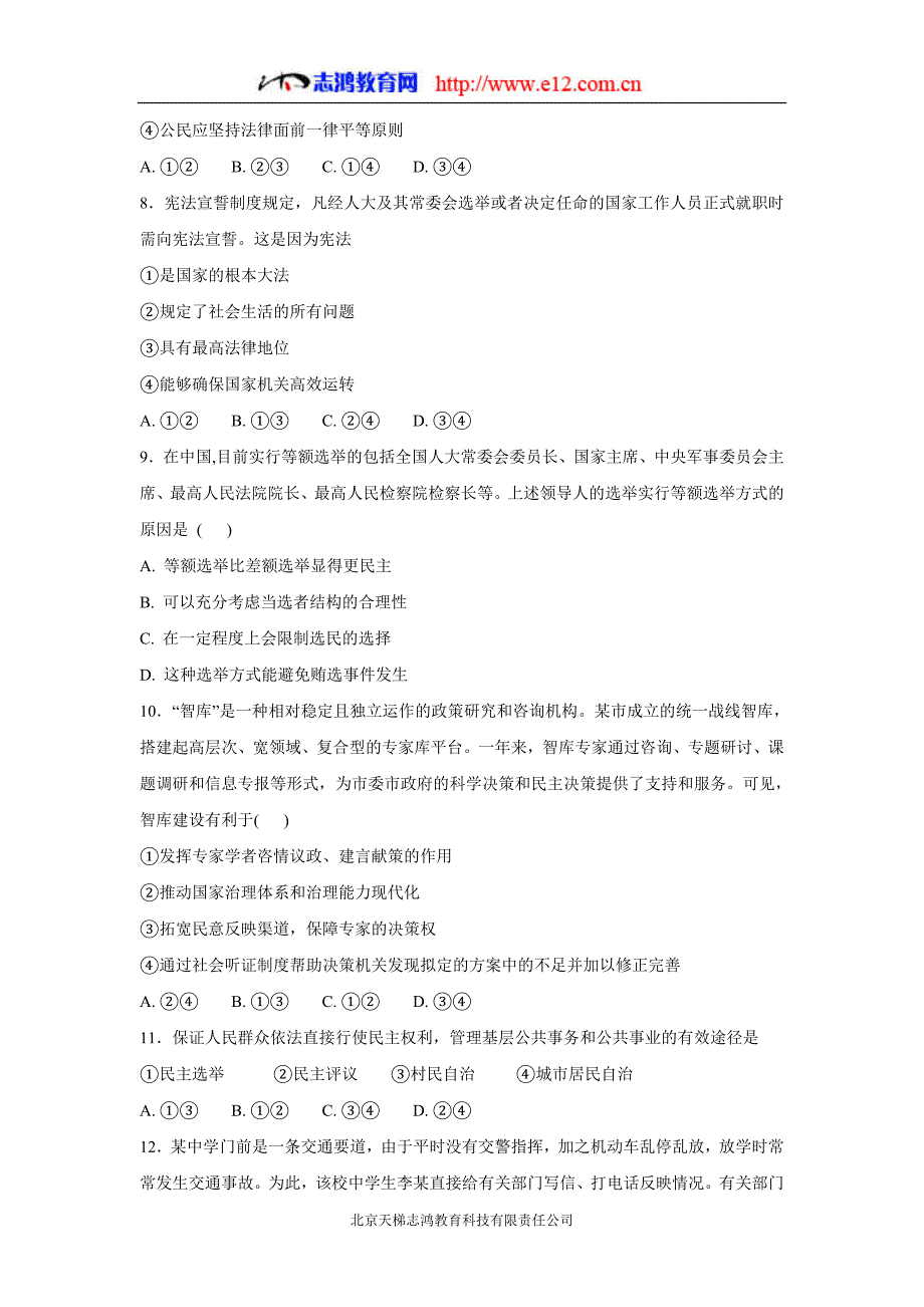 河北省唐山市17—18年高一6月月考政治试题（含答案）.doc_第3页