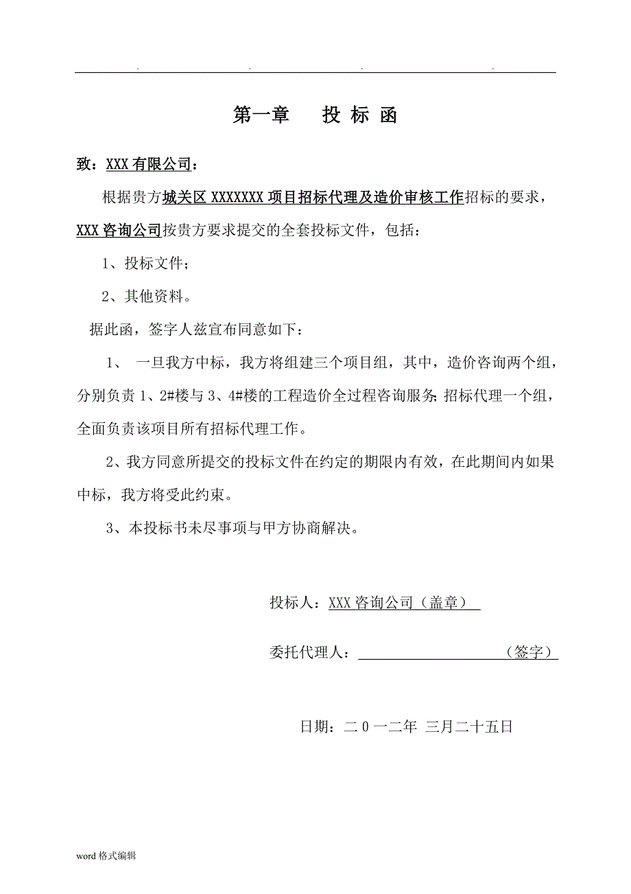 招标代理,造价咨询全套招投标文件_第4页