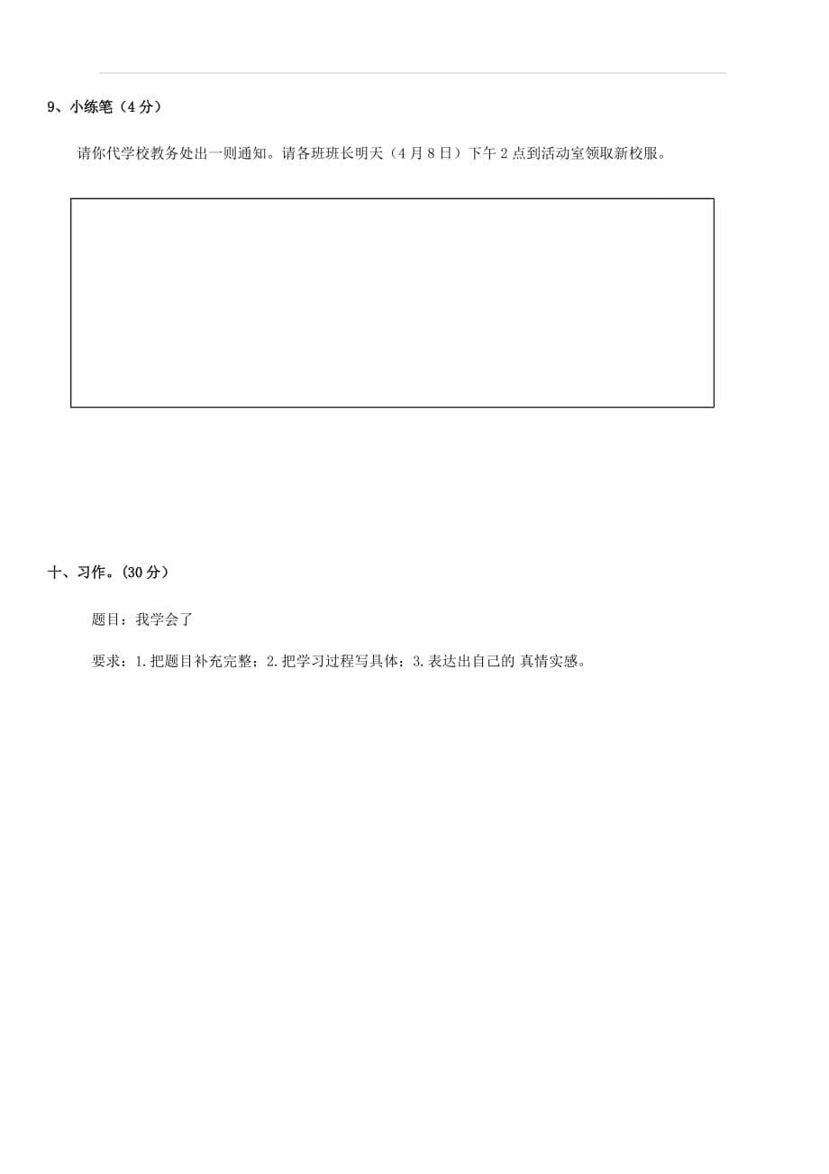 2018_2019学年度三年级语文下学期期中试卷1新人教版_第5页