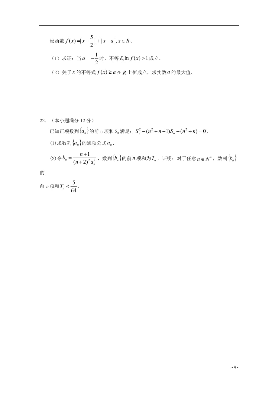 宁夏2017_2018学年高二数学下学期期末考试试题文2018071601171_第4页