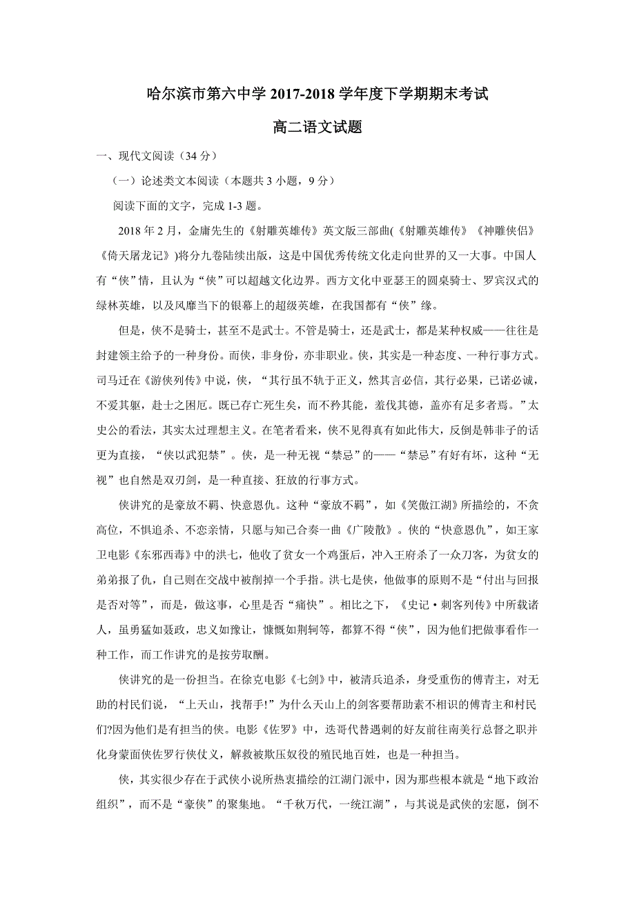 黑龙江省17—18年（下学期）高二期末考试语文试题（含答案）.doc_第1页