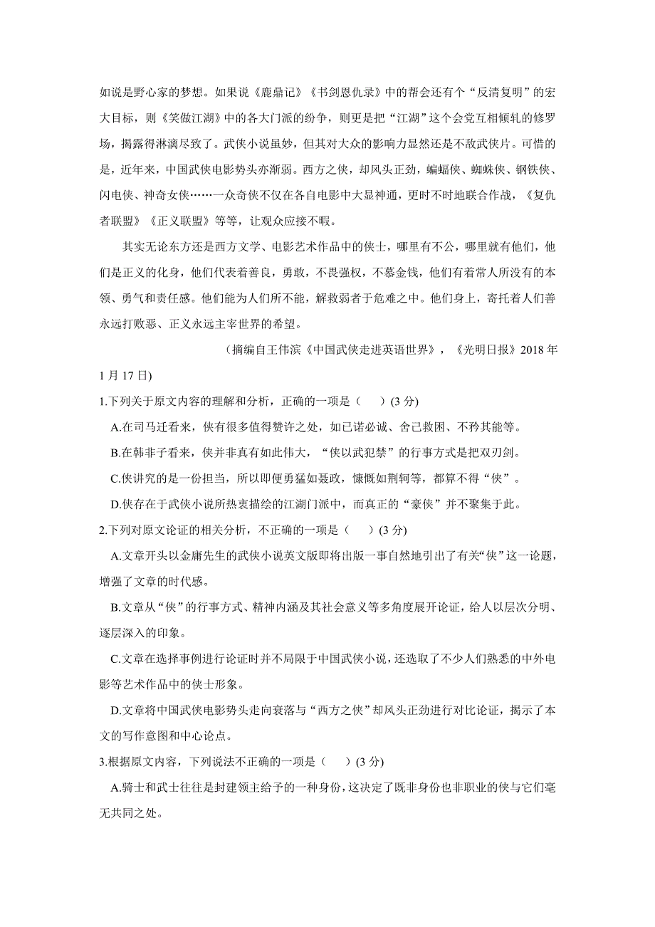 黑龙江省17—18年（下学期）高二期末考试语文试题（含答案）.doc_第2页