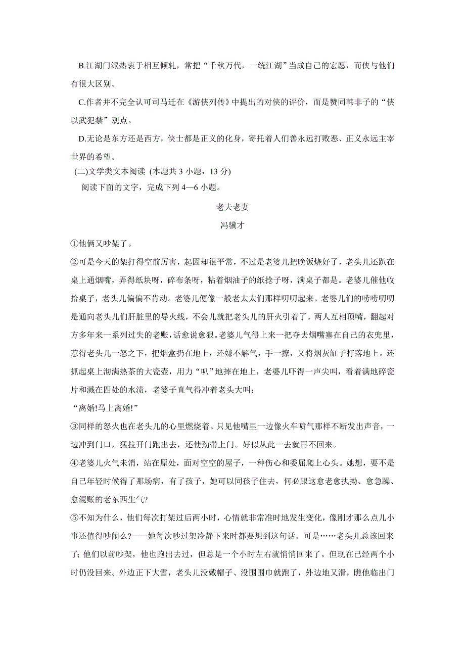 黑龙江省17—18年（下学期）高二期末考试语文试题（含答案）.doc_第3页