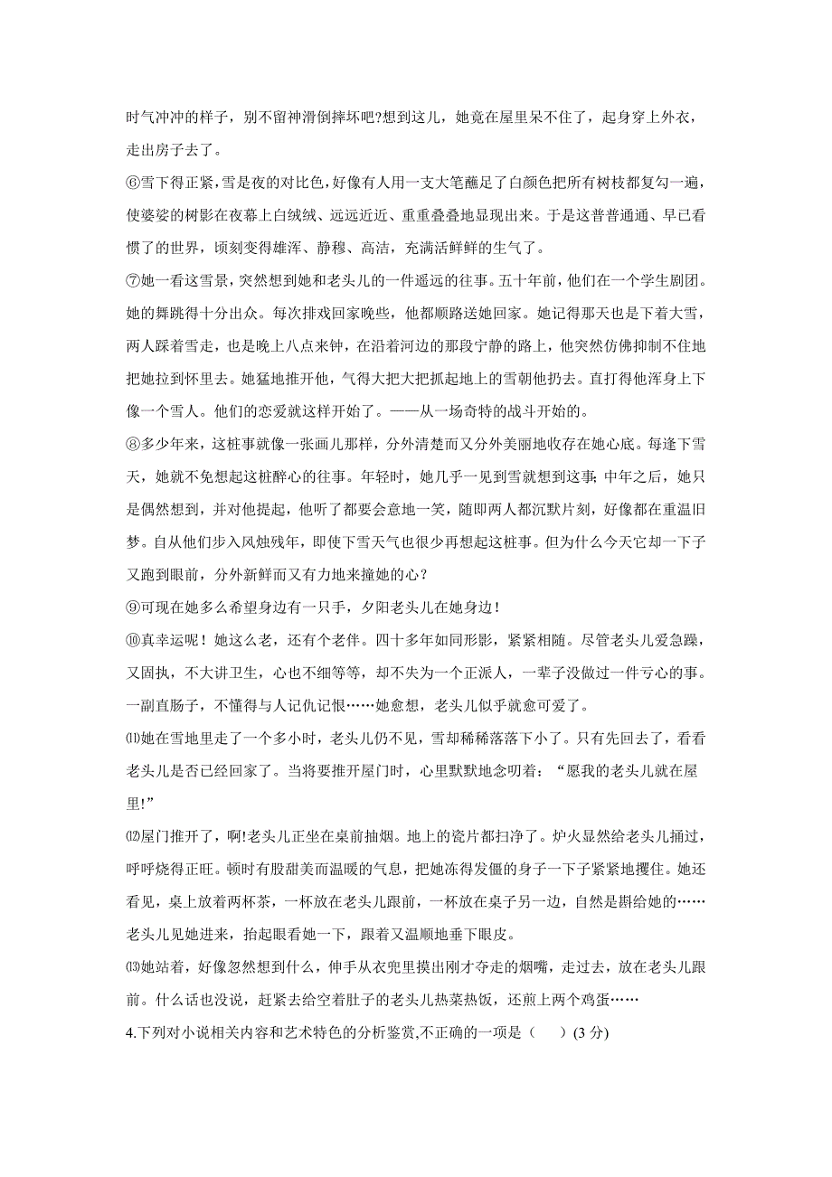 黑龙江省17—18年（下学期）高二期末考试语文试题（含答案）.doc_第4页