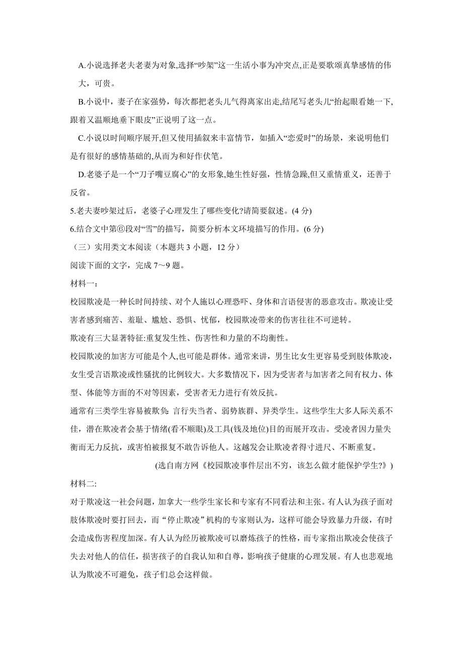 黑龙江省17—18年（下学期）高二期末考试语文试题（含答案）.doc_第5页