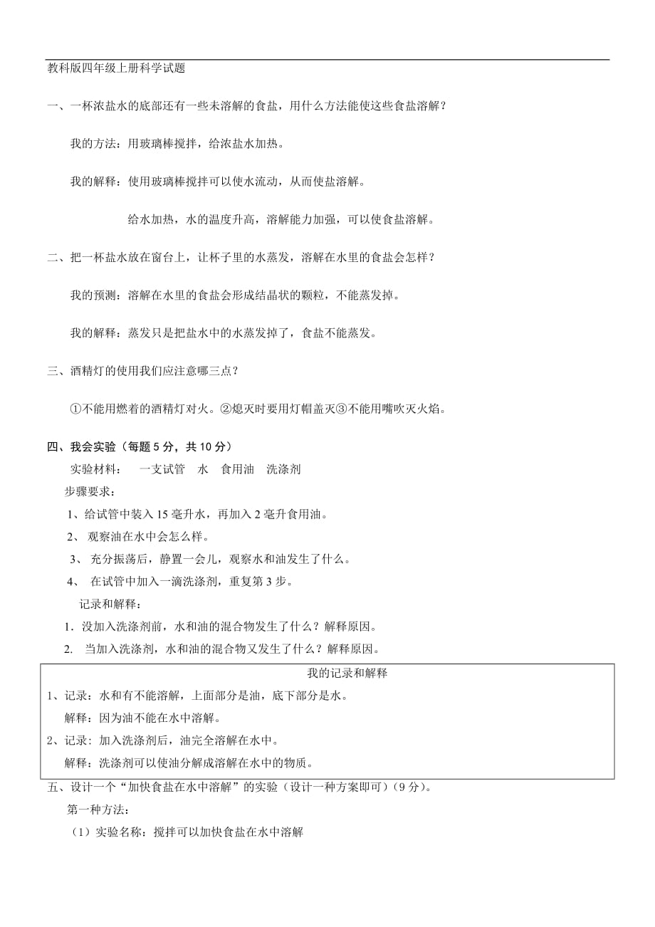 四年级上册科学试题溶解复习题教科版含答案_第1页