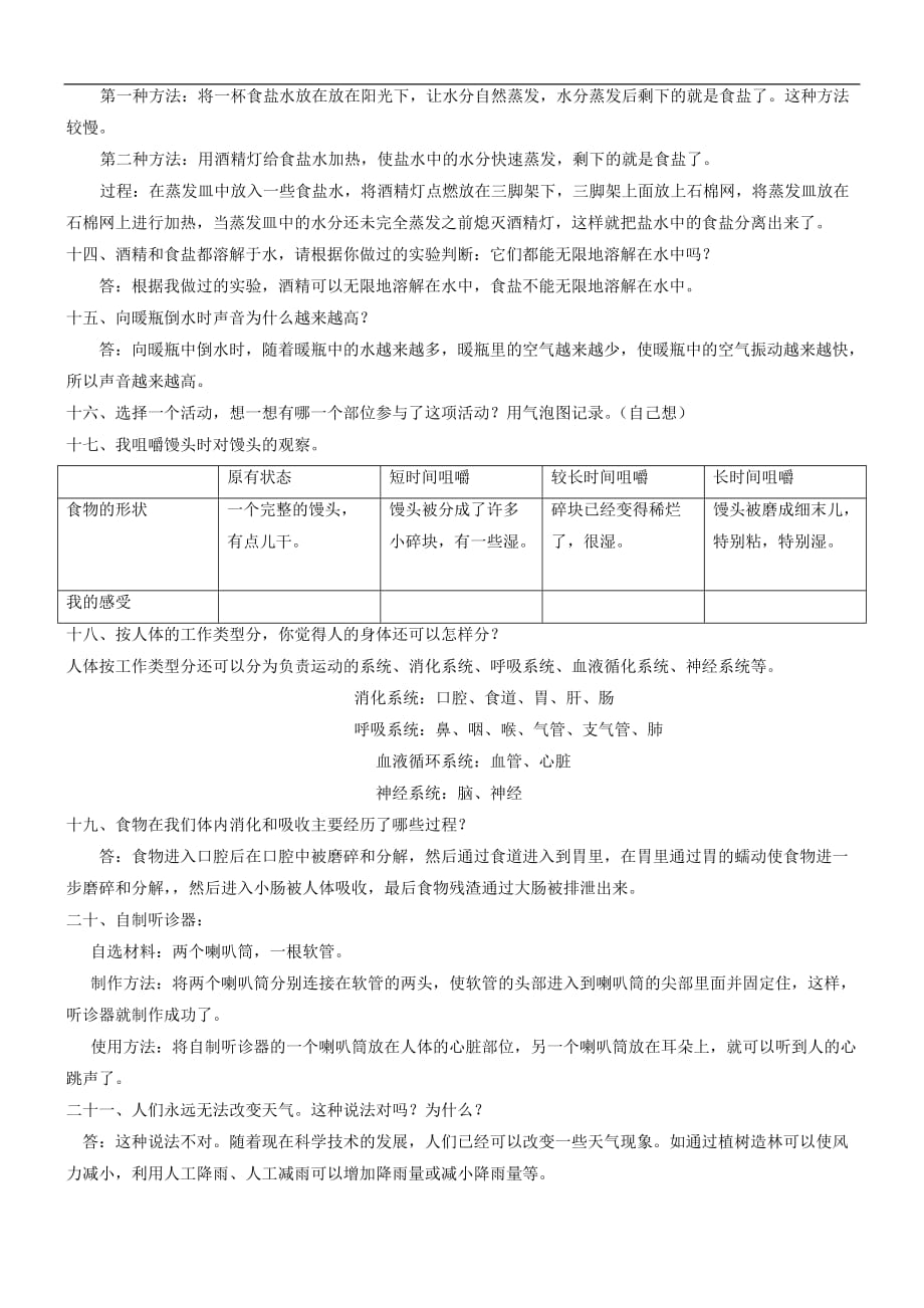 四年级上册科学试题溶解复习题教科版含答案_第4页