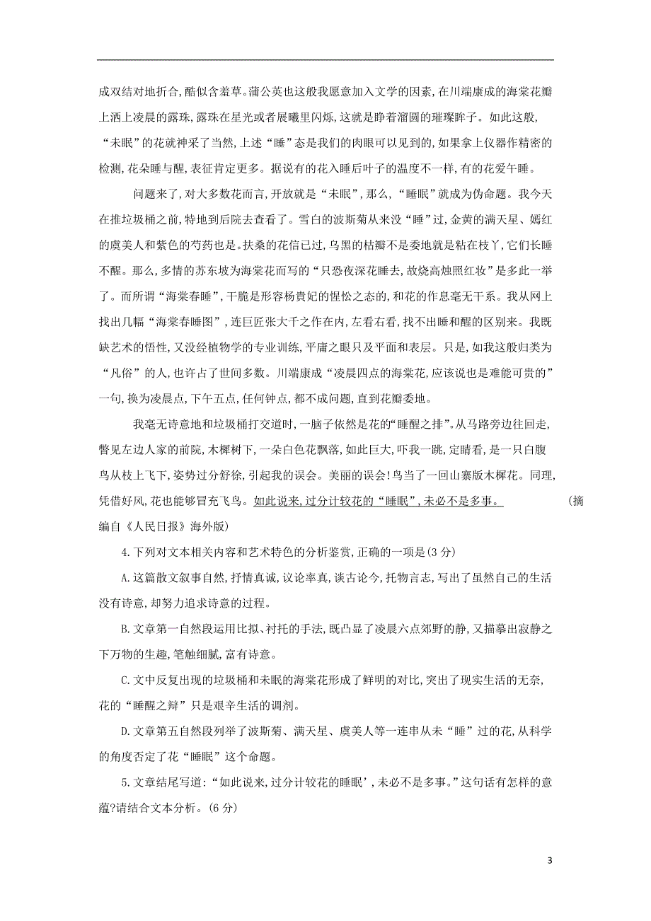 辽宁省沈阳市城郊市重点联合体2018_2019学年高三语文上学期期中试题2019111103112_第3页