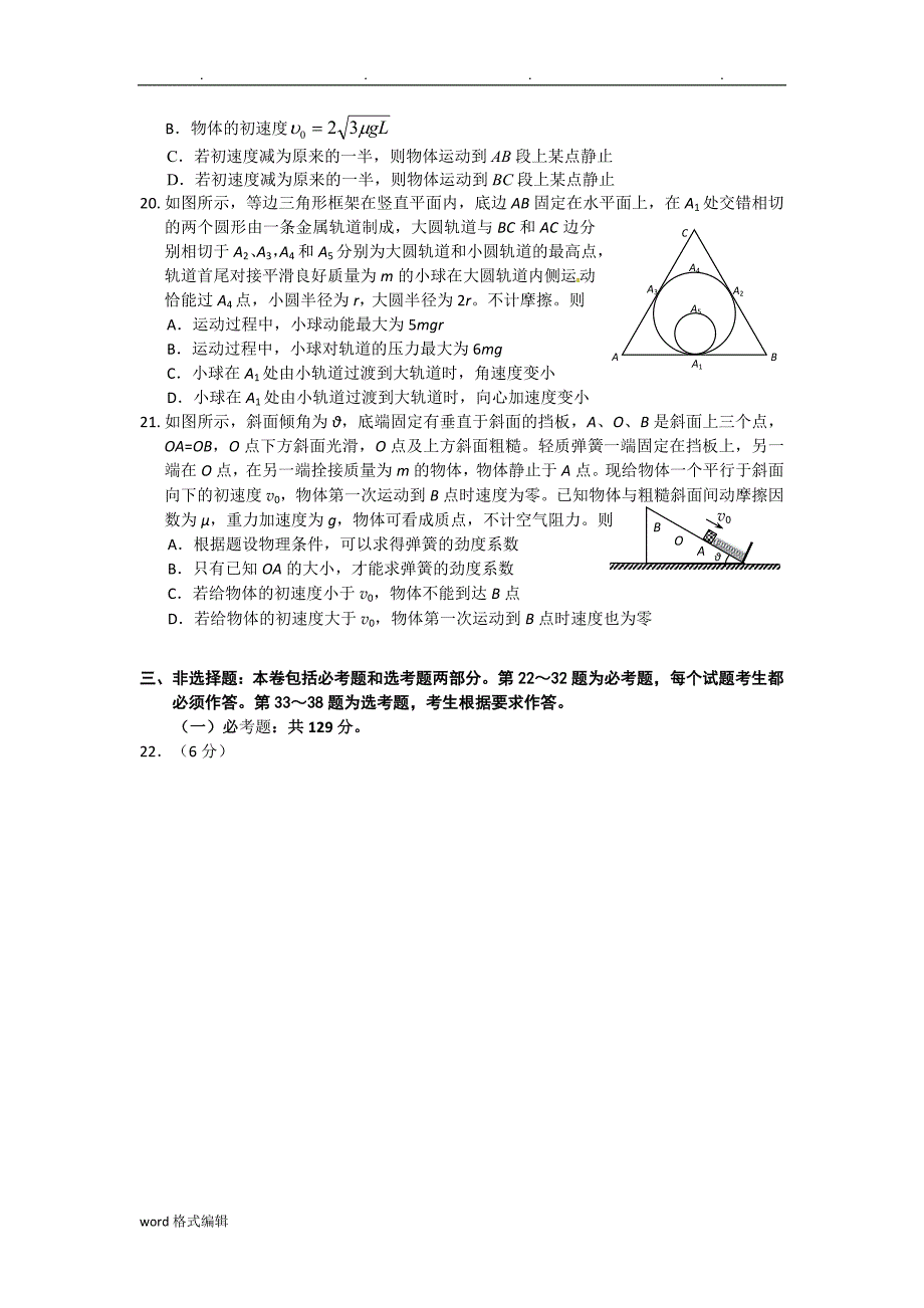 四川省绵阳市2018届高中三年级第一次诊断性考试理科综合_第4页