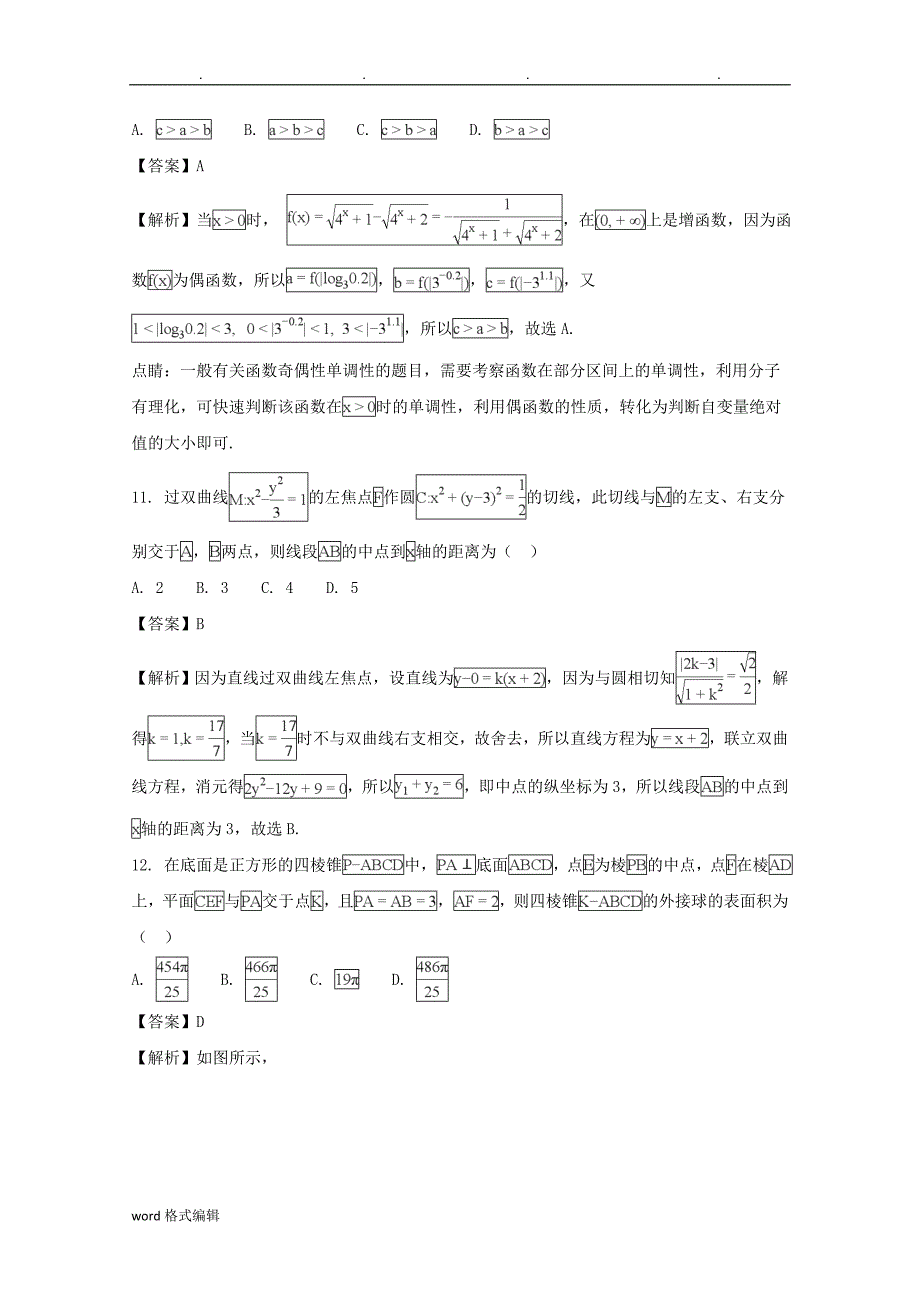 四川省2018届高中三年级春季诊断性测试数学(文)试题+Word版含解析_第4页