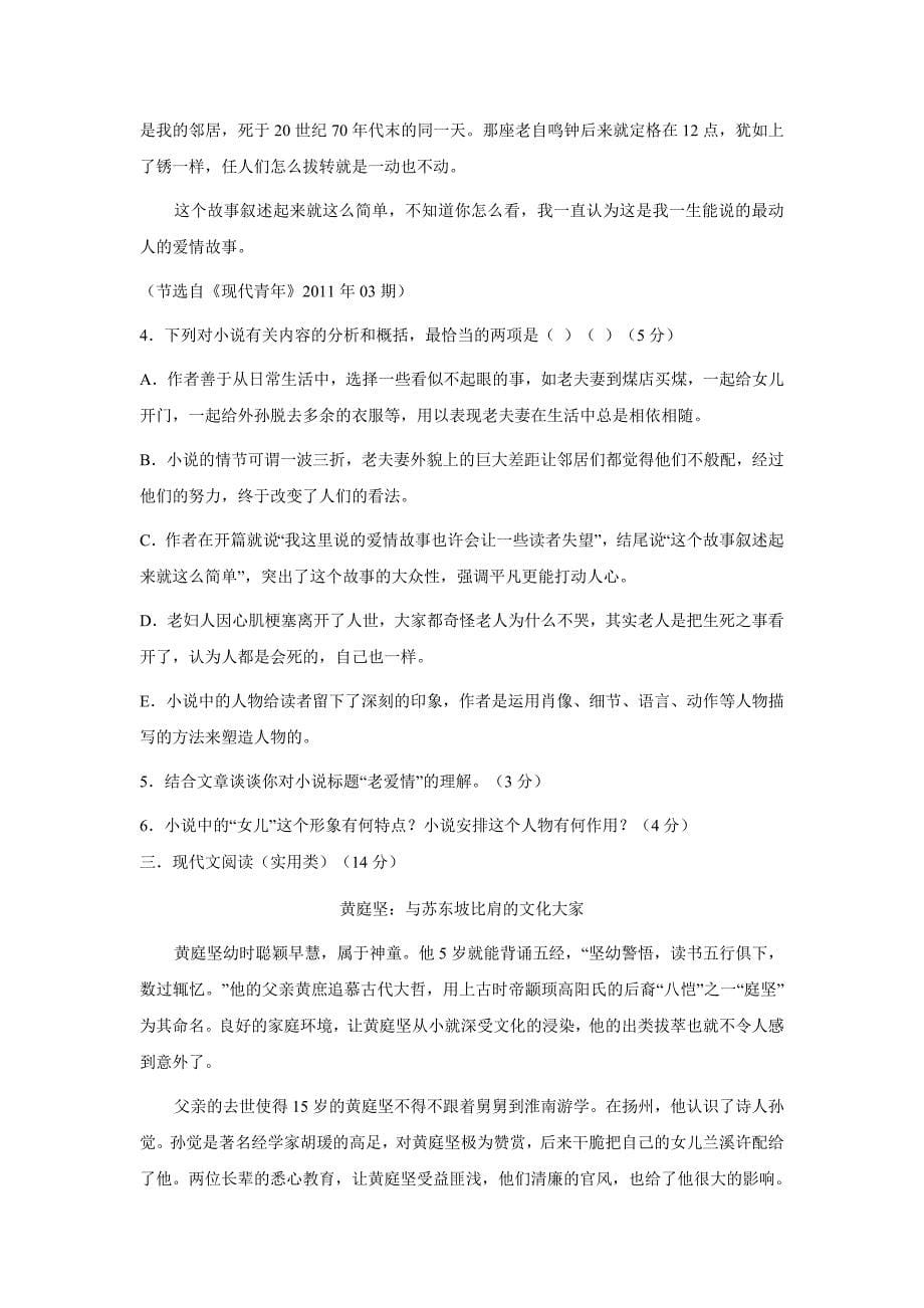 江西省2017年高三（上学期）第五次月考语文试题（含答案）.doc_第5页