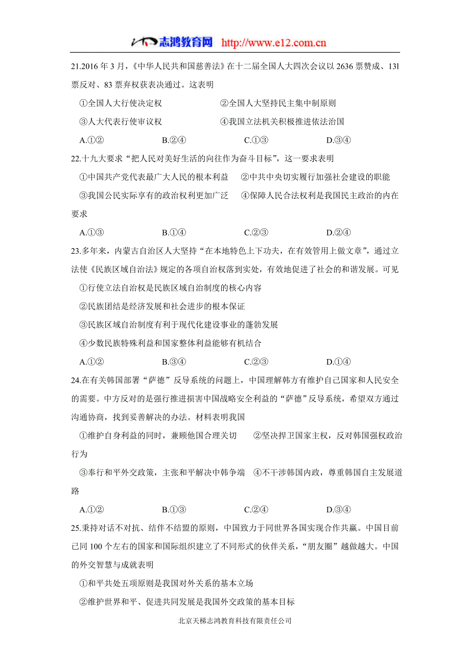 浙江省东阳中学17—18年高二6月月考政治试题（含答案）.doc_第3页