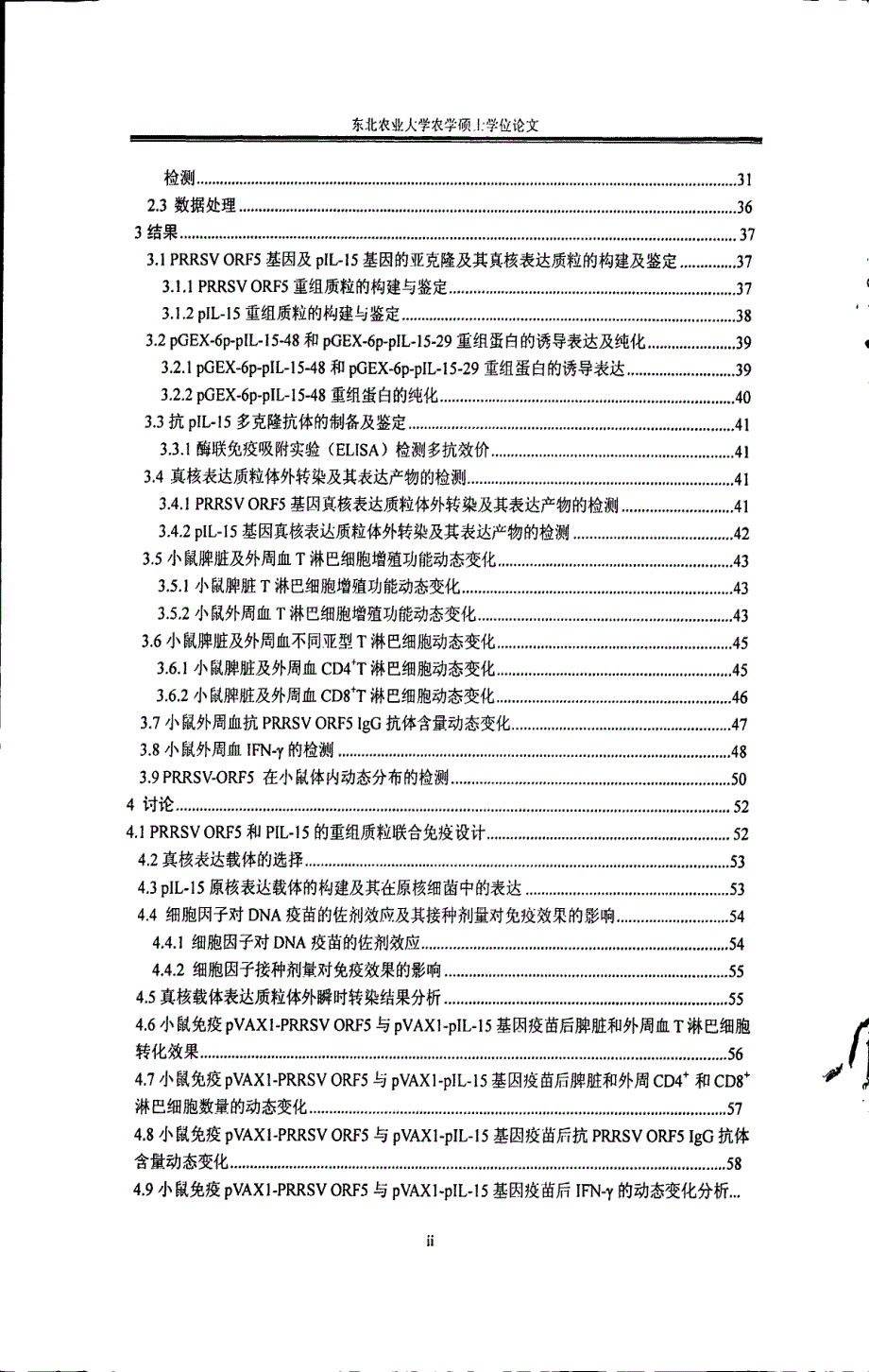 猪il15与prrsv orf5基因真核表达质粒的构建及其免疫原性分析_第4页