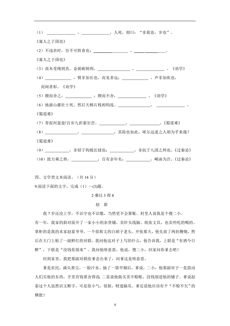 广东省17—18年（下学期）高一3月月考语文试题（含答案）.doc_第4页