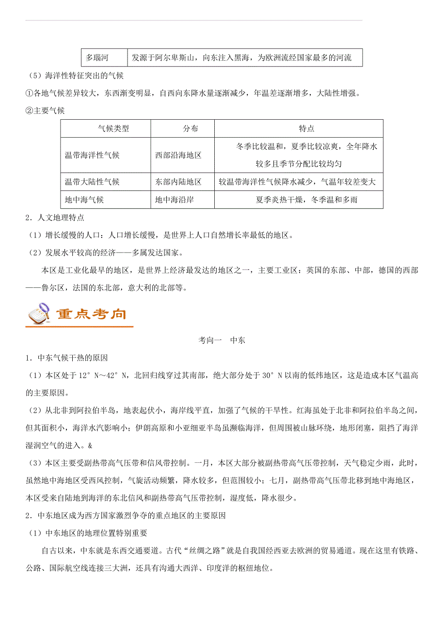 备战2018年中考地理考点一遍过（10）中东和欧洲西部（附答案）_第4页