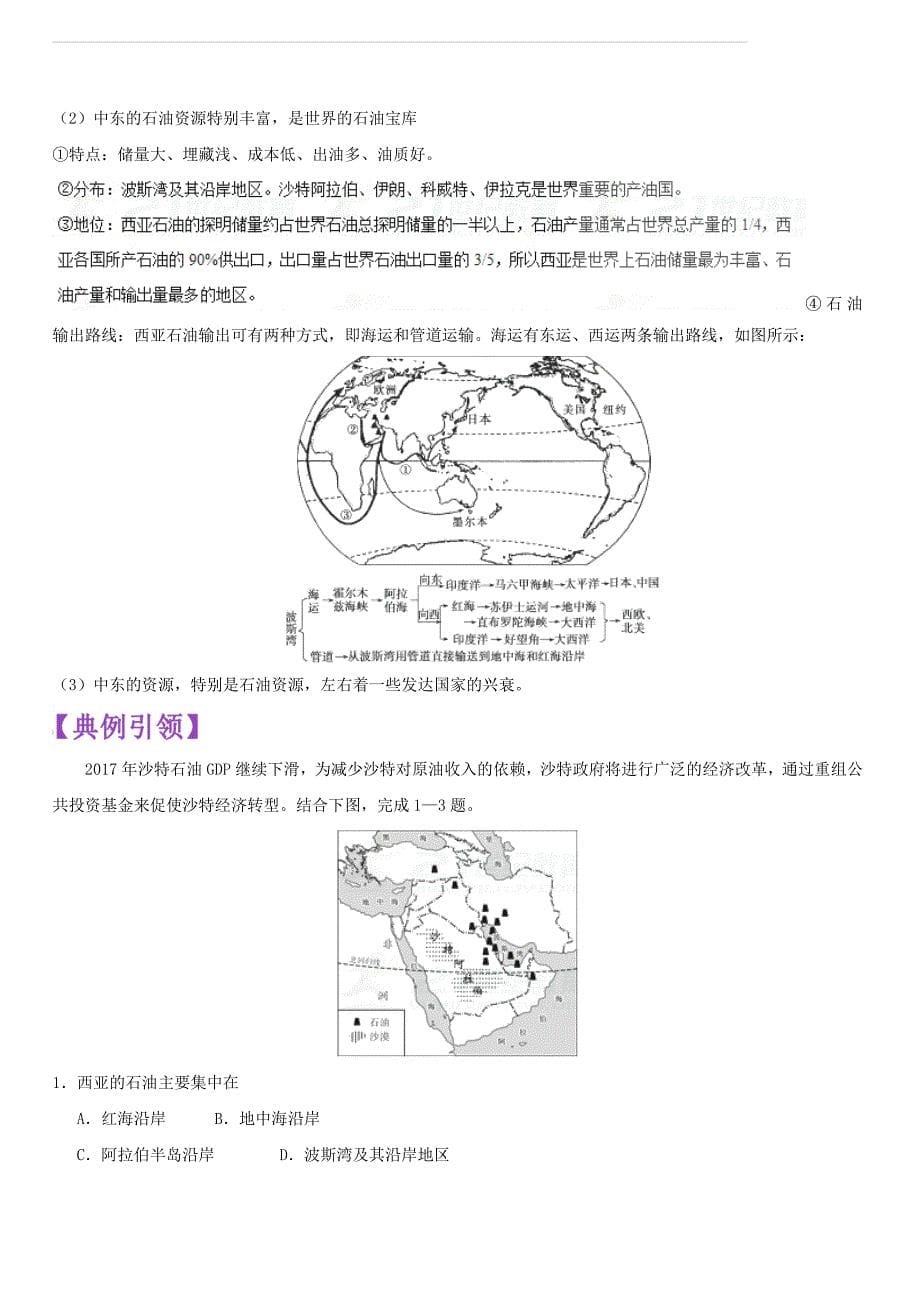 备战2018年中考地理考点一遍过（10）中东和欧洲西部（附答案）_第5页