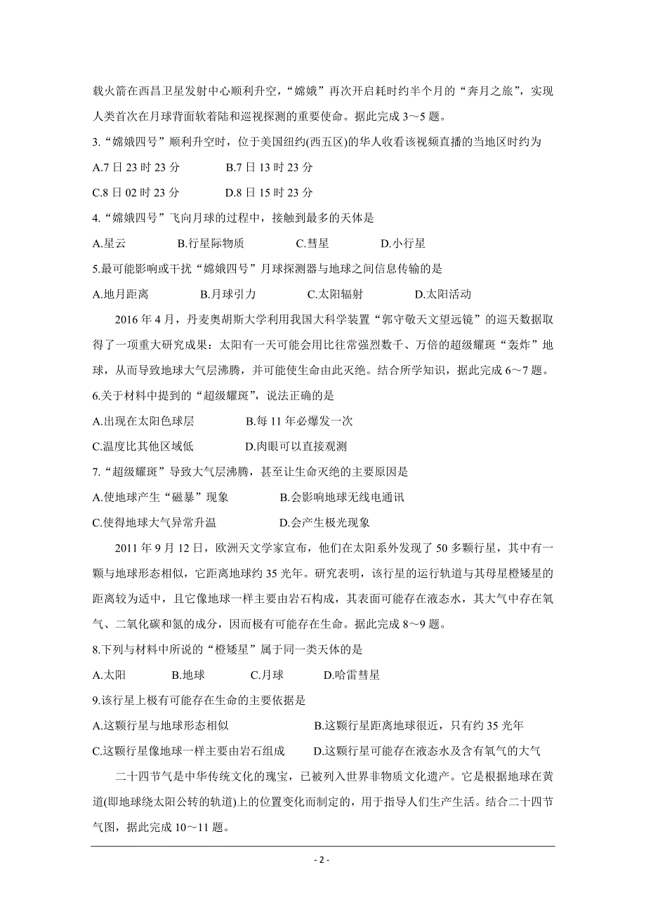 安徽省省级示范高中2019-2020学年高一上学期中联考试题+地理+Word版含答案_第2页