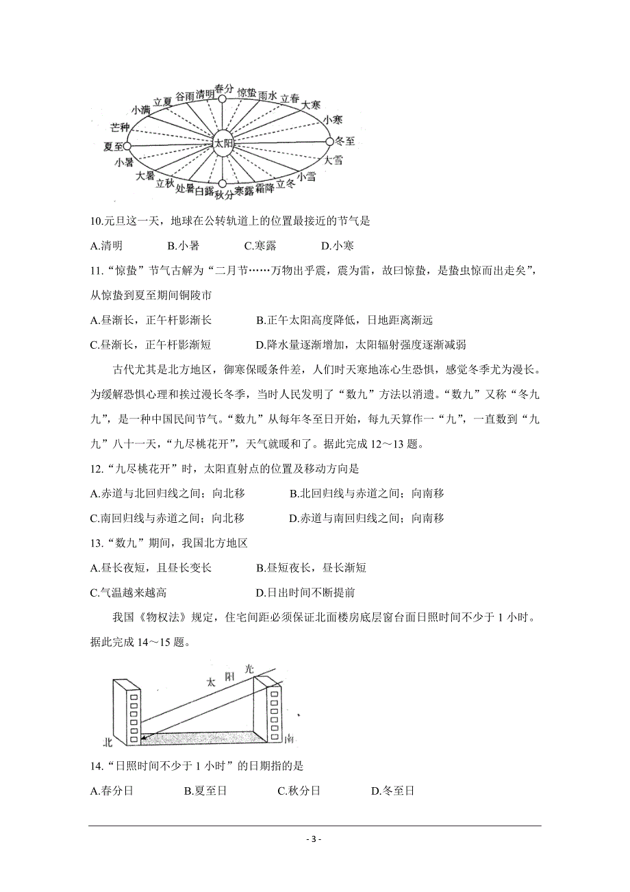 安徽省省级示范高中2019-2020学年高一上学期中联考试题+地理+Word版含答案_第3页