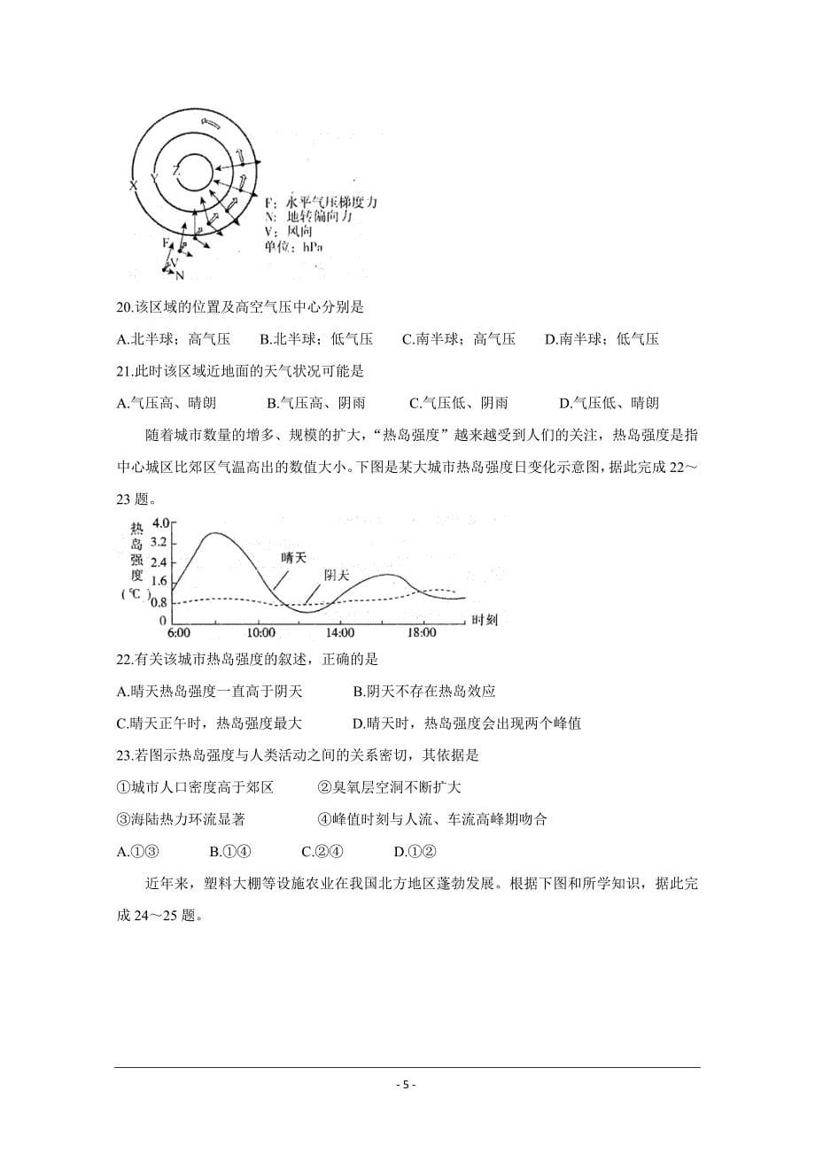 安徽省省级示范高中2019-2020学年高一上学期中联考试题+地理+Word版含答案_第5页