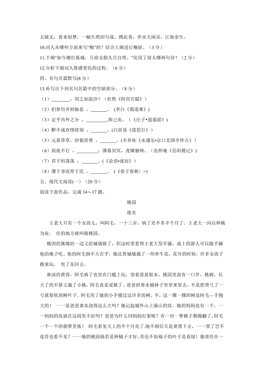 江苏省、、栟茶高级中学、马塘中学四校2017年高三12月联考语文试题（含答案）.doc_第4页