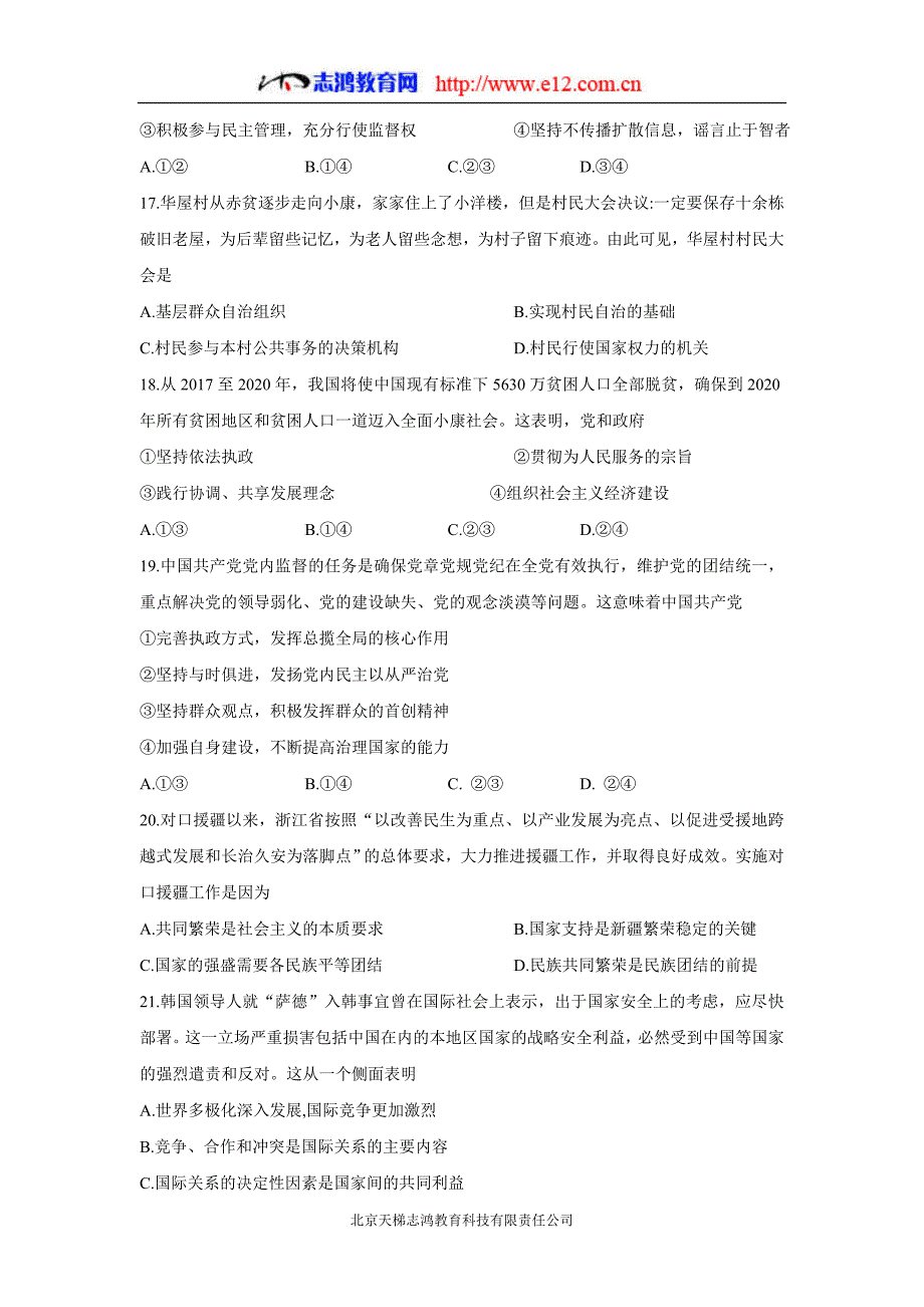 浙江省温州市共美联盟17—18年（下学期）高二期末模拟政治试题（含答案）.doc_第3页