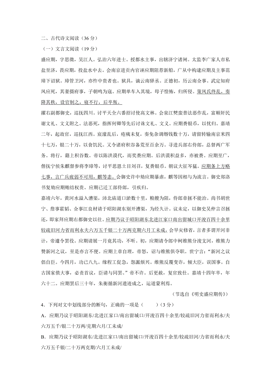 河南省2017年高三上期第三次月考语文试题（含答案）.doc_第3页