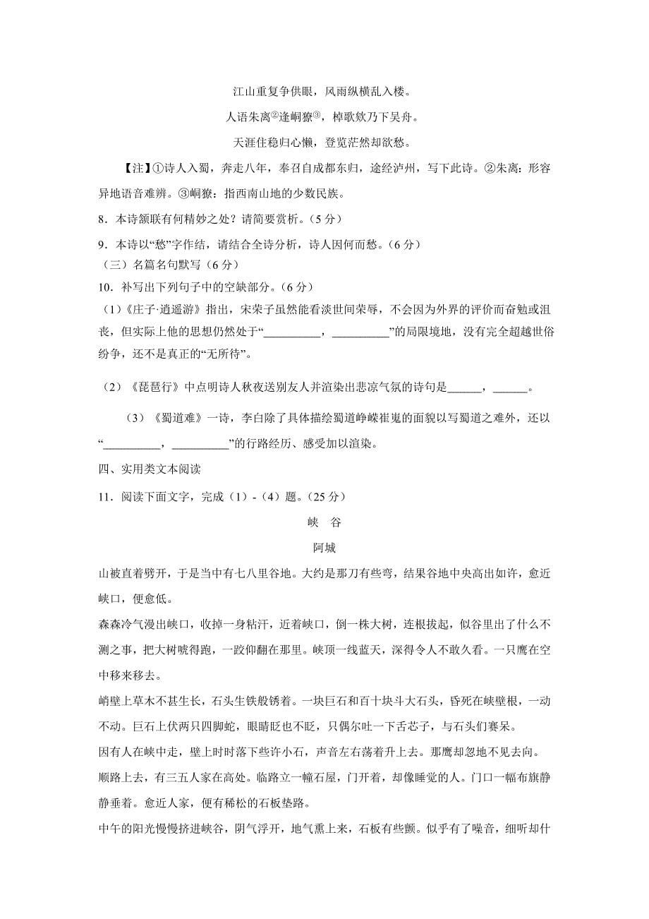 河南省2017年高三上期第三次月考语文试题（含答案）.doc_第5页