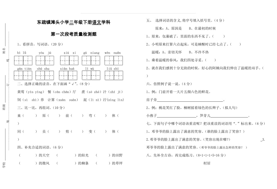 2019年部编版二年级下册语文3月月考题_第1页