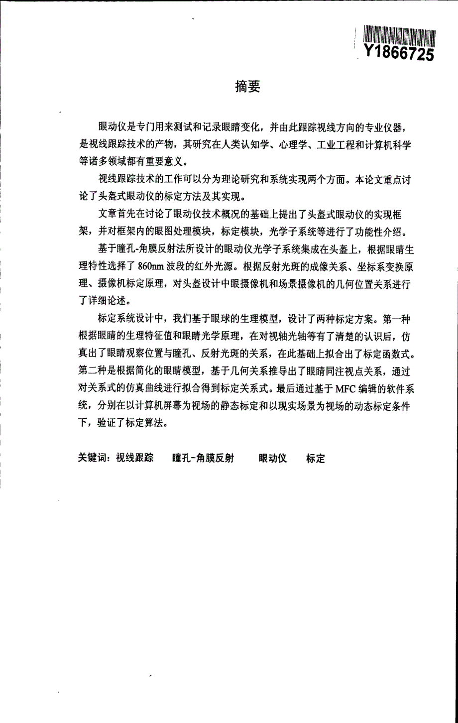 眼动仪注视点定位技术研究_第3页