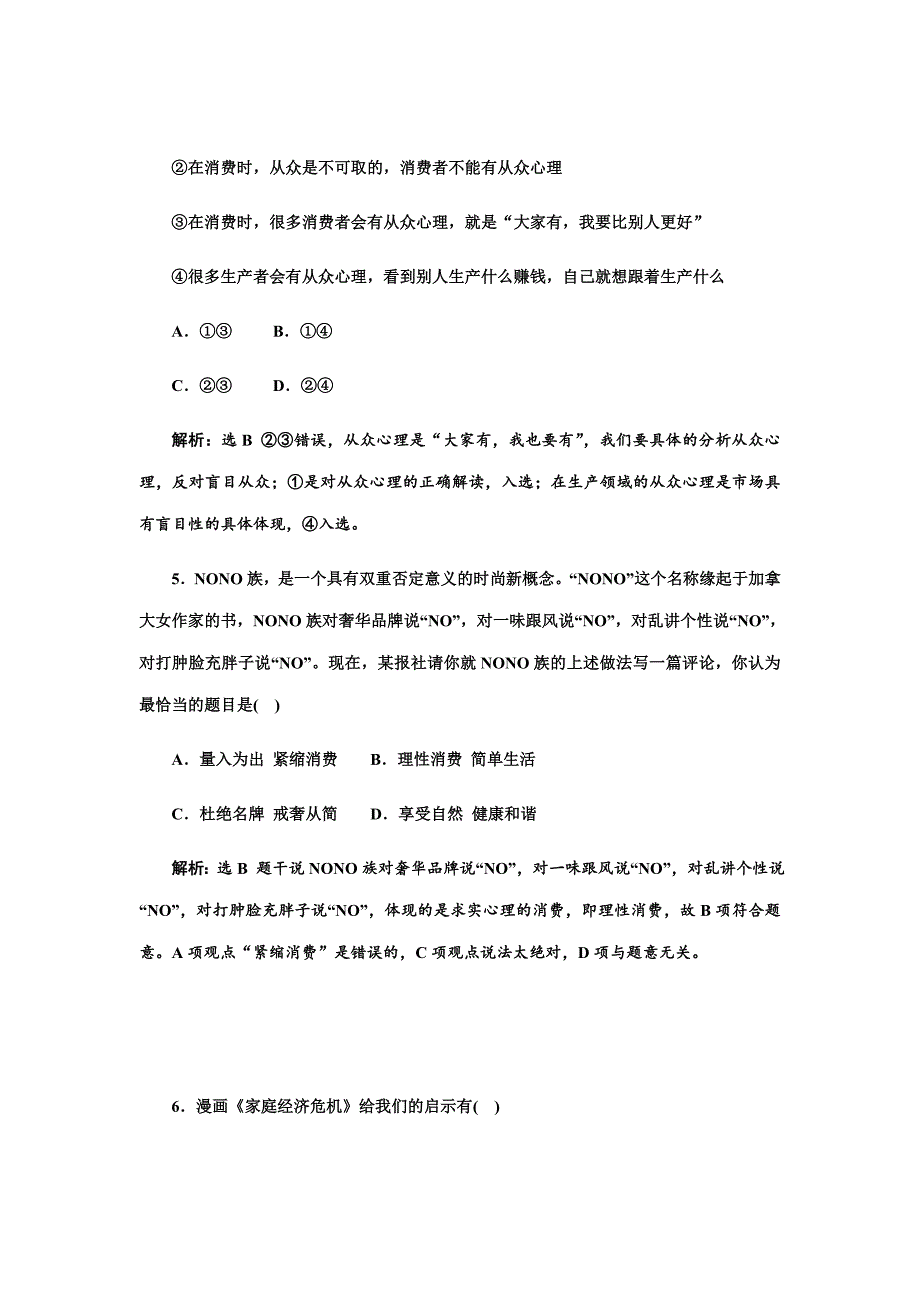 2019届一轮复习人教A版多彩的消费课时跟踪检测_第3页