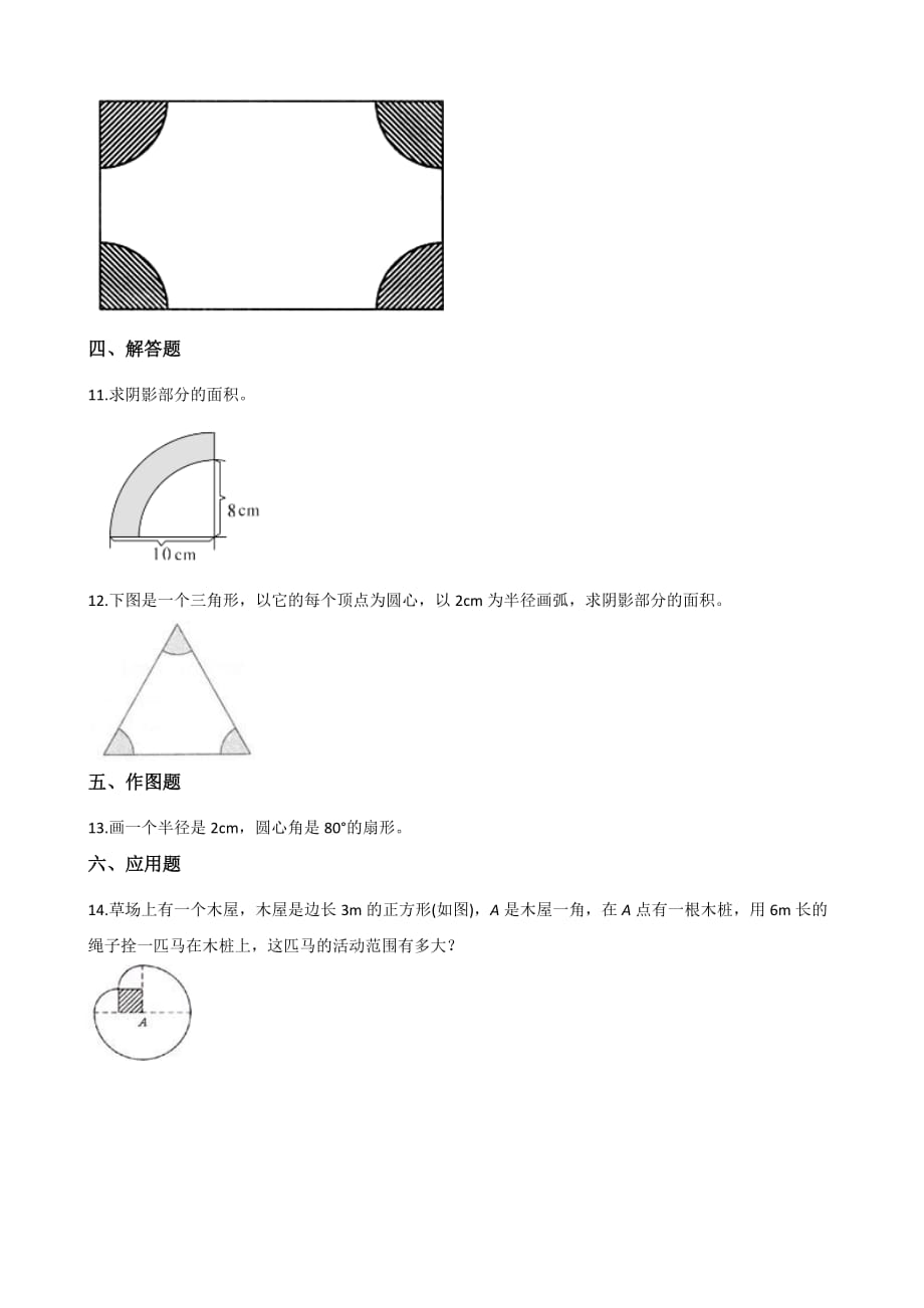 六年级上册数学一课一练-5.4扇形人教新课标（2014秋）（含解析）_第2页