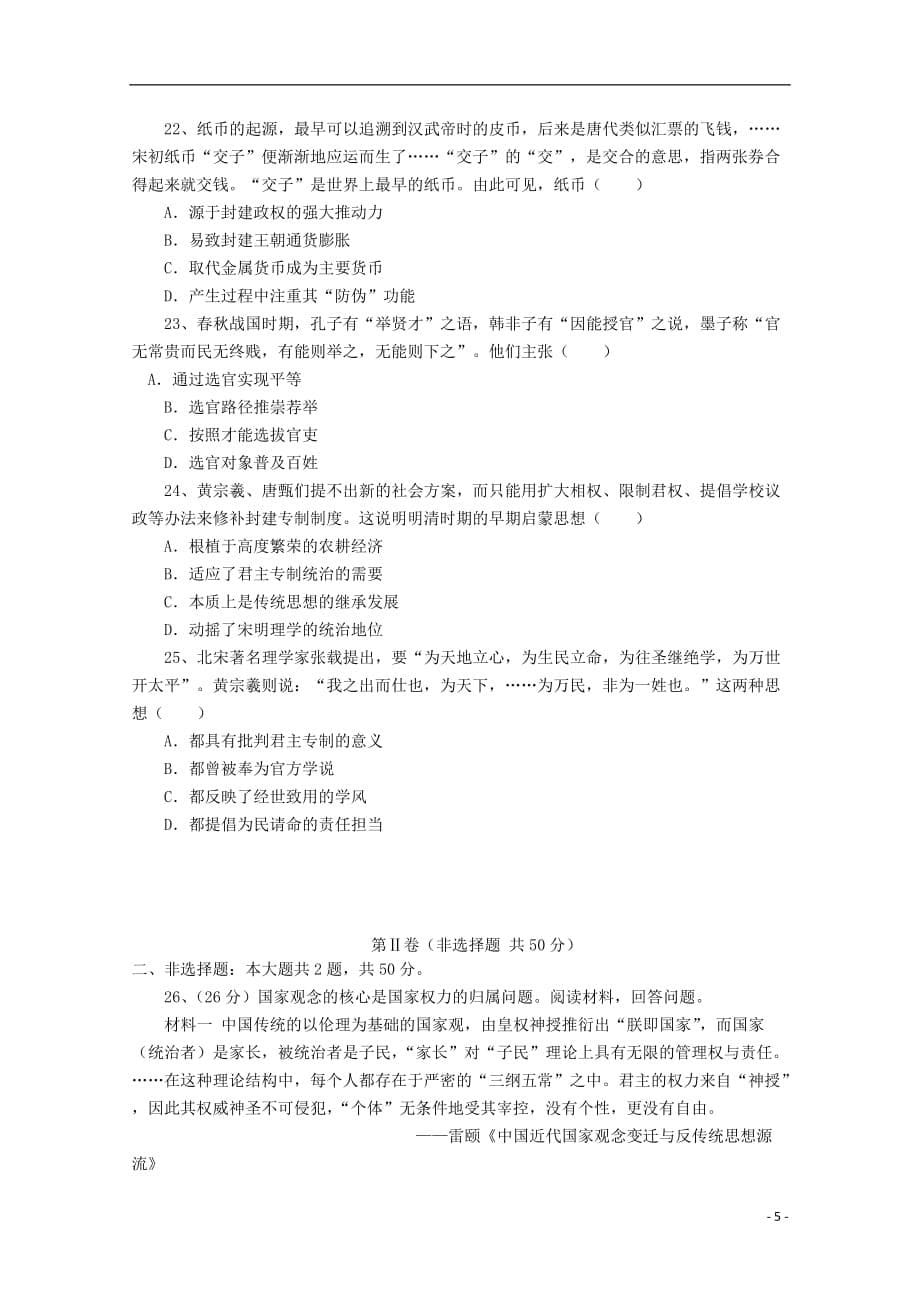 海南省东方市琼西中学2020届高三历史10月月考试题_第5页