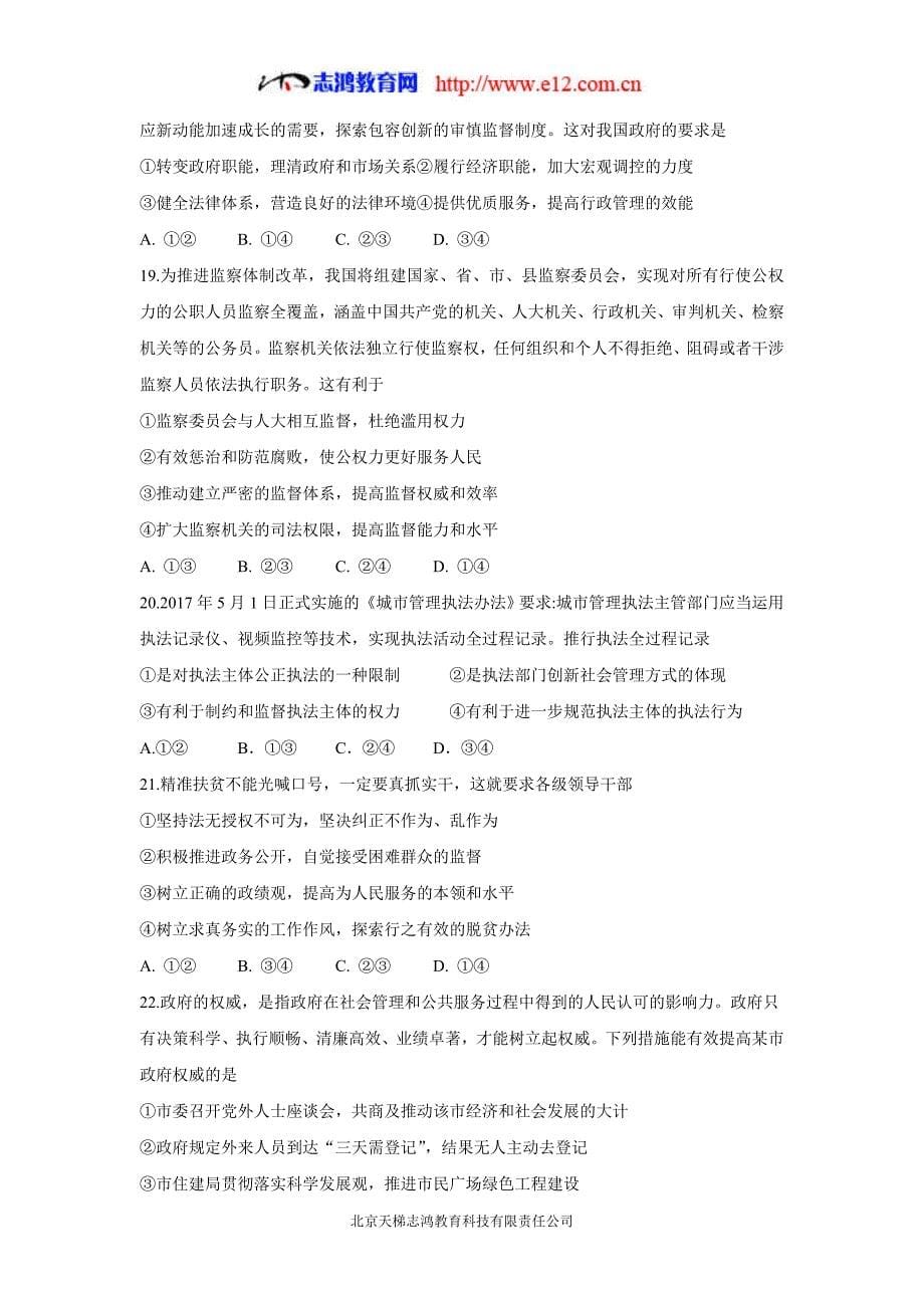 河南省17—18年高一4月月考政治试题（含答案）.doc_第5页