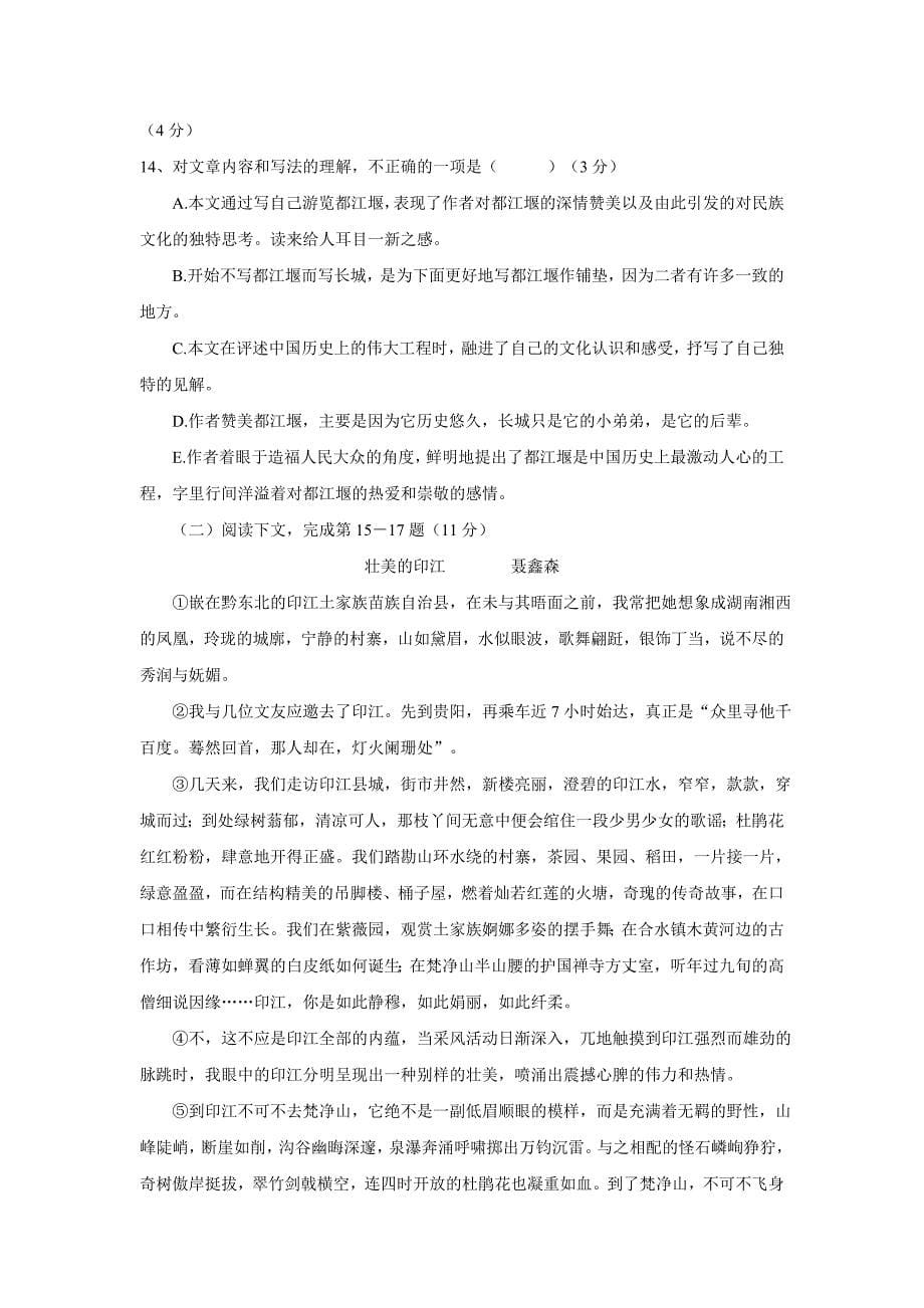 福建省长乐高级中学16—17年（下学期）高二期末考试语文试题（含答案）.doc_第5页