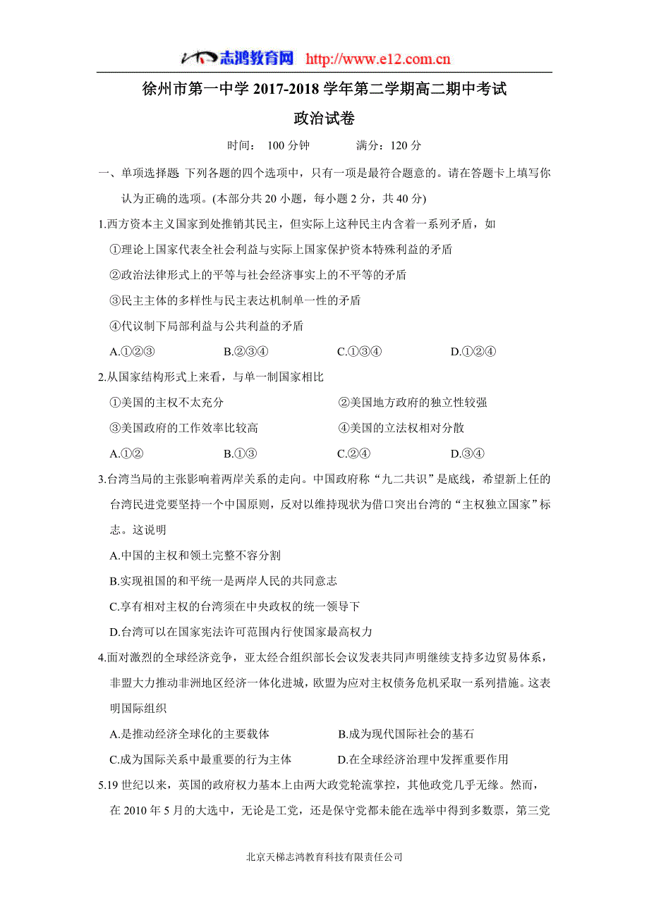 江苏省17—18年（下学期）高二期中考试政治试题（无答案）$853495.doc_第1页