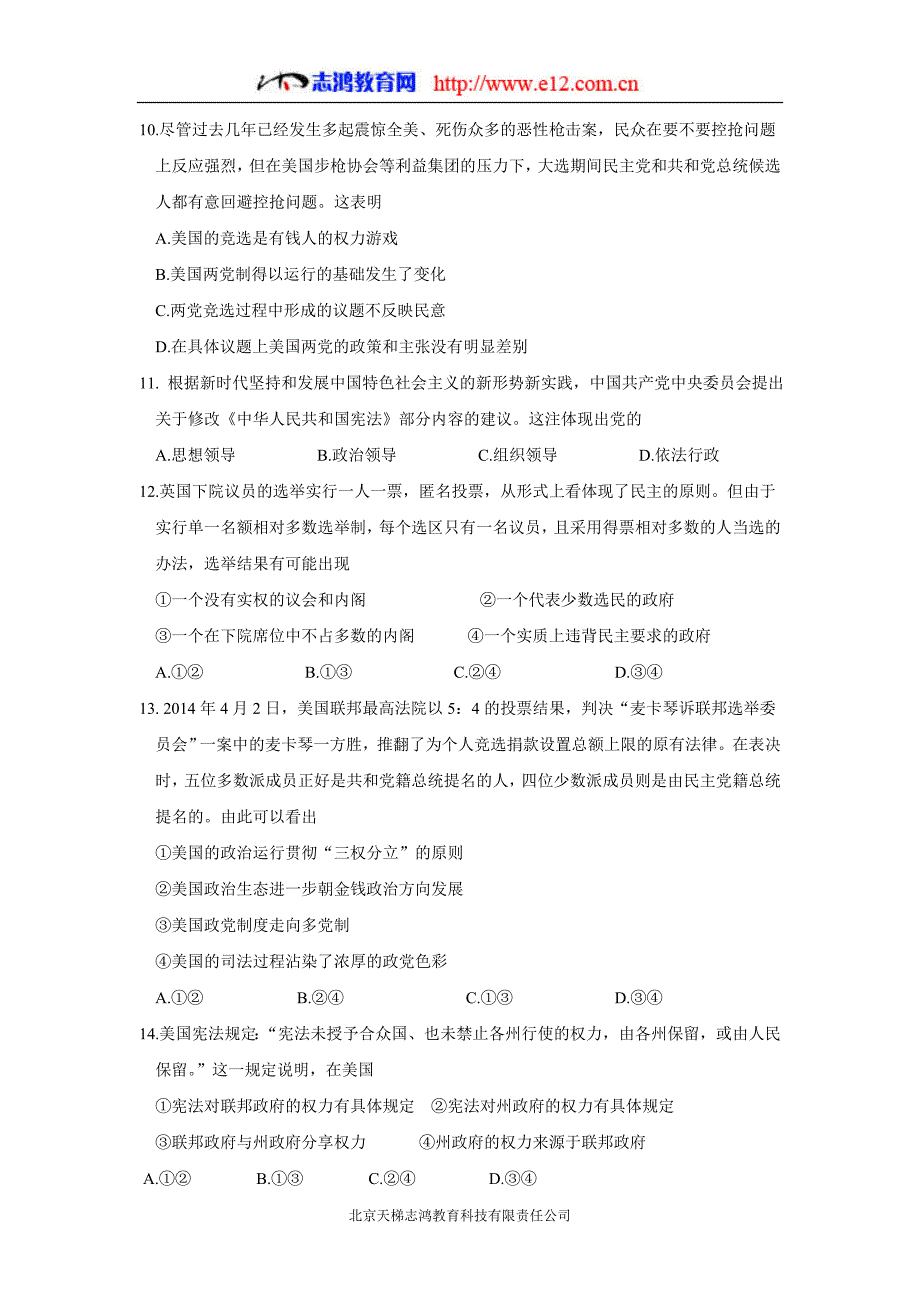 江苏省17—18年（下学期）高二期中考试政治试题（无答案）$853495.doc_第3页