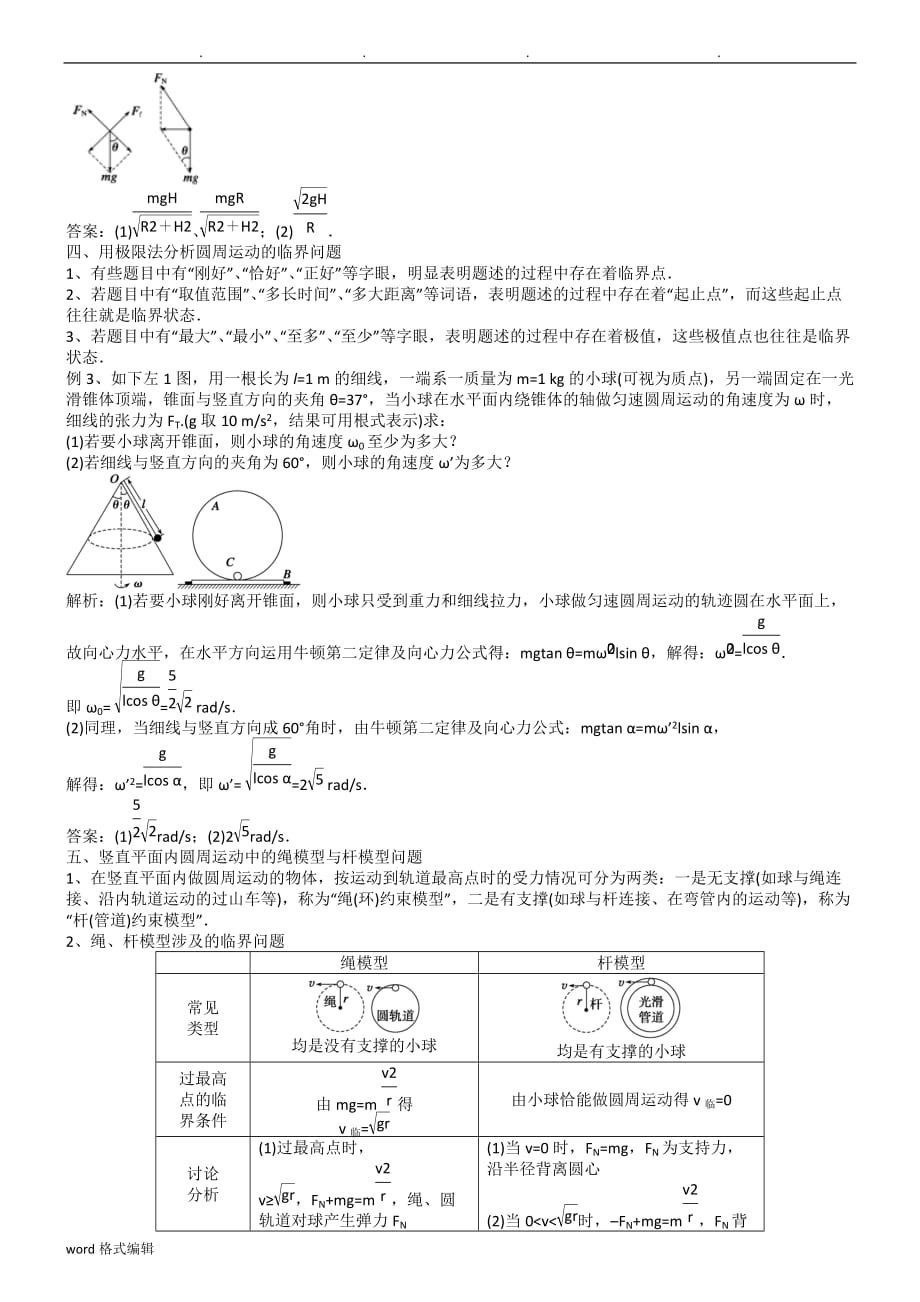 一轮_高中三年级复习圆周运动练习与解析(纯word版)_第4页