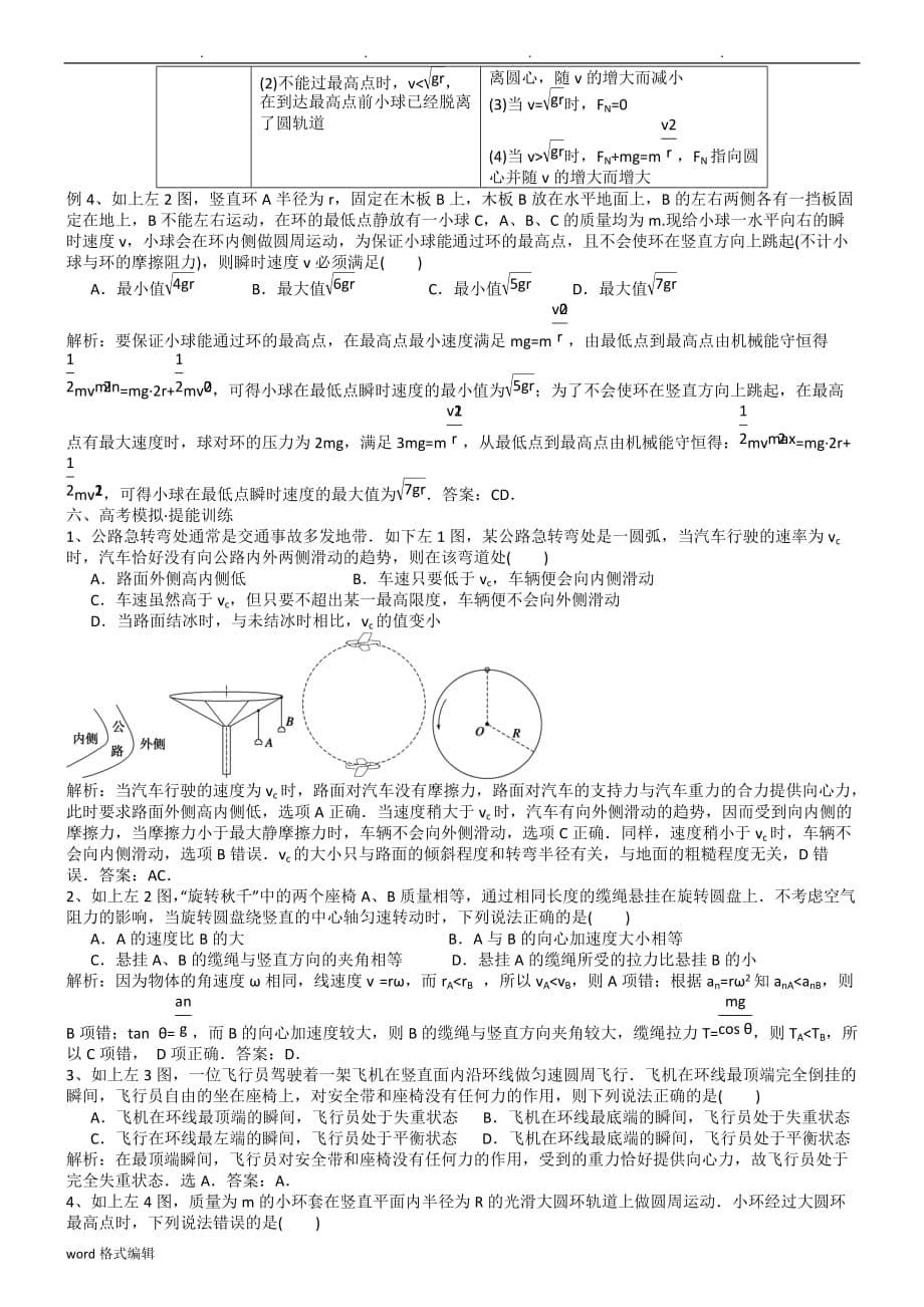 一轮_高中三年级复习圆周运动练习与解析(纯word版)_第5页