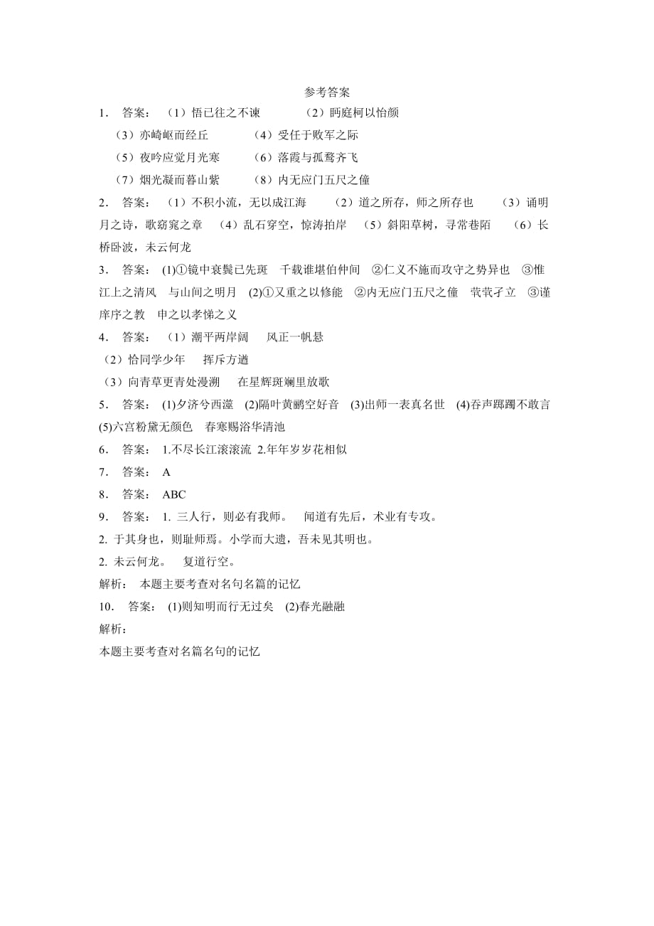 江苏省2018年高考语文复习名句名篇文专项练习(4)（含答案）.doc_第3页