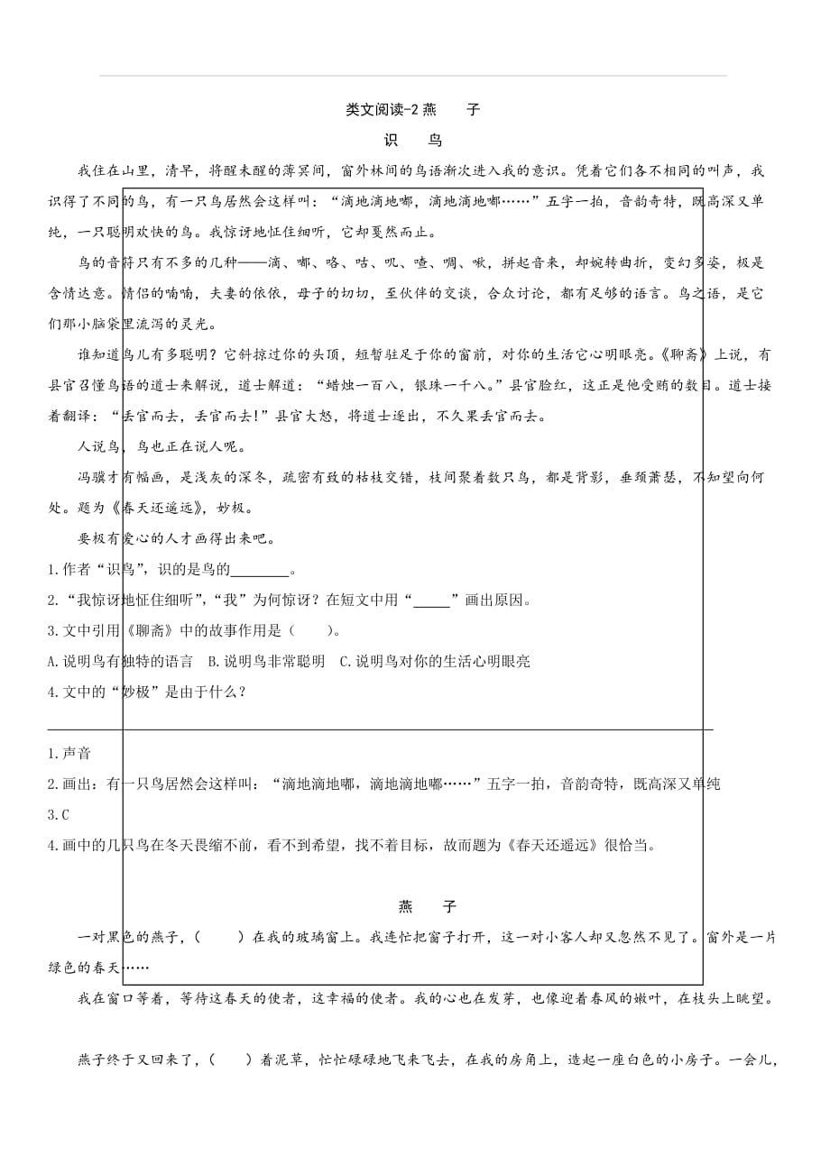 部编人教版2019年三年级下册语文类文阅读 课时训练-2燕子（附答案）_第1页