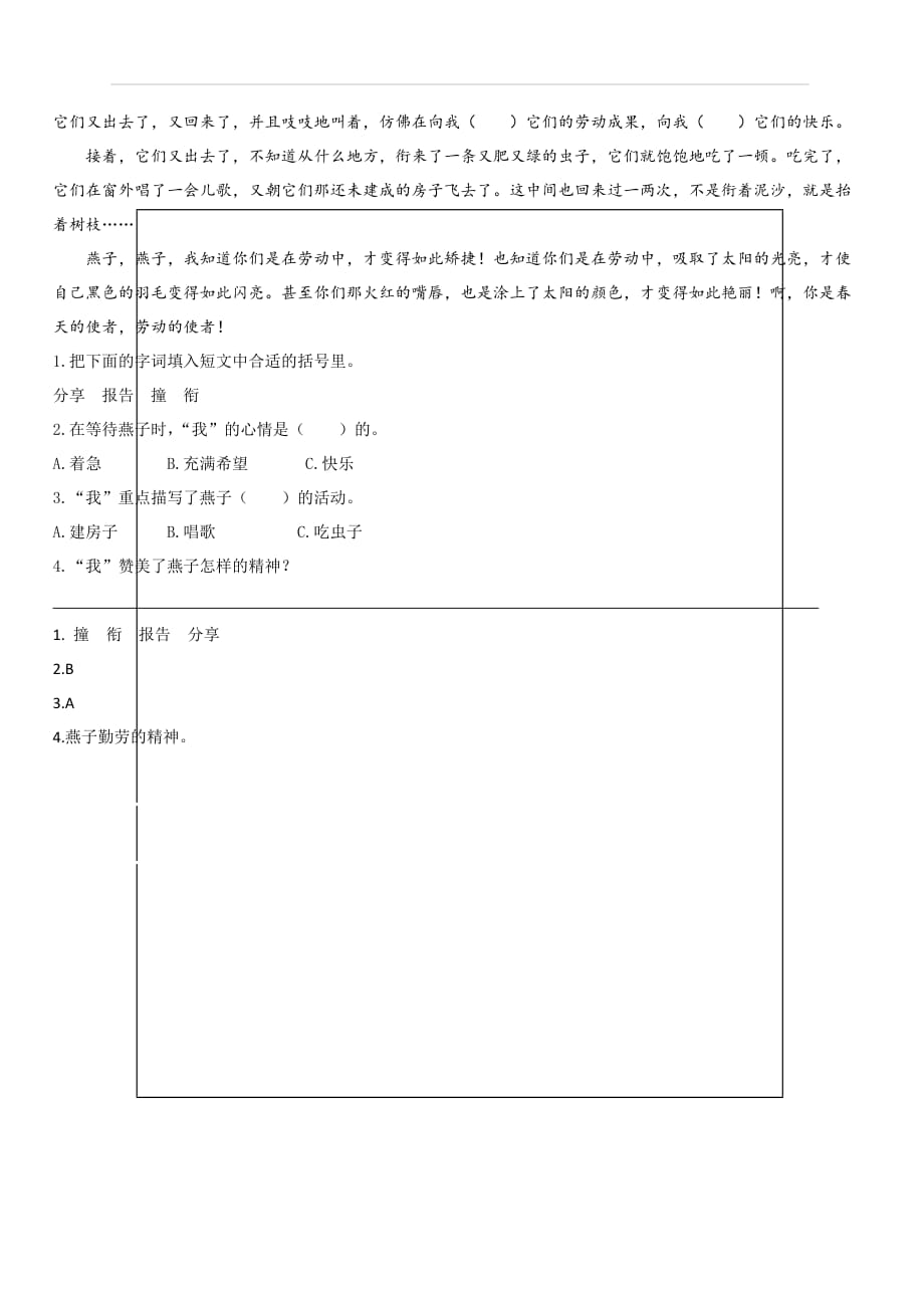 部编人教版2019年三年级下册语文类文阅读 课时训练-2燕子（附答案）_第2页