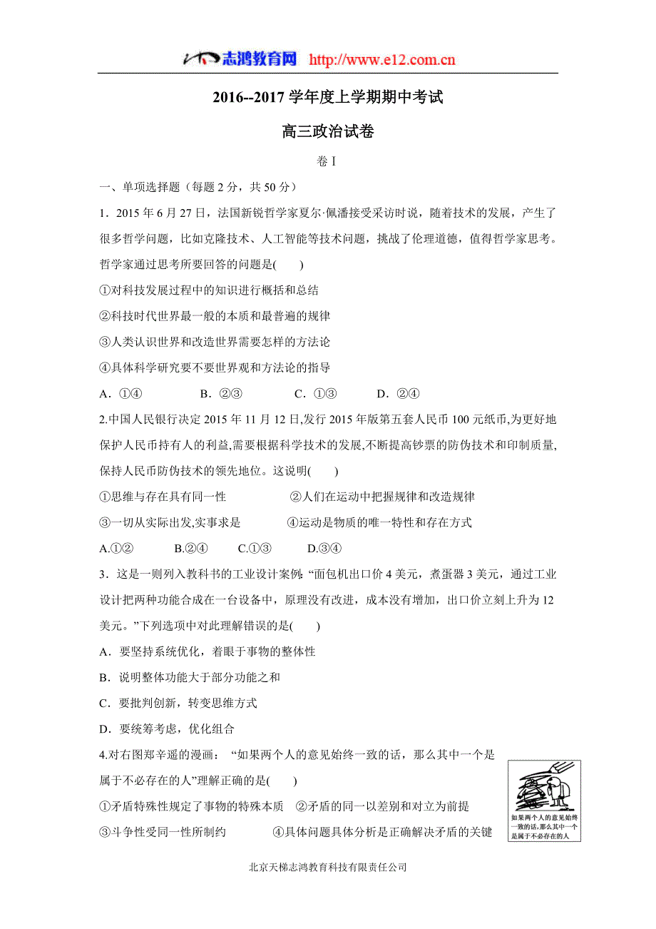 辽宁省2017年高三（上学期）期中考试政治试题（含答案）.doc_第1页