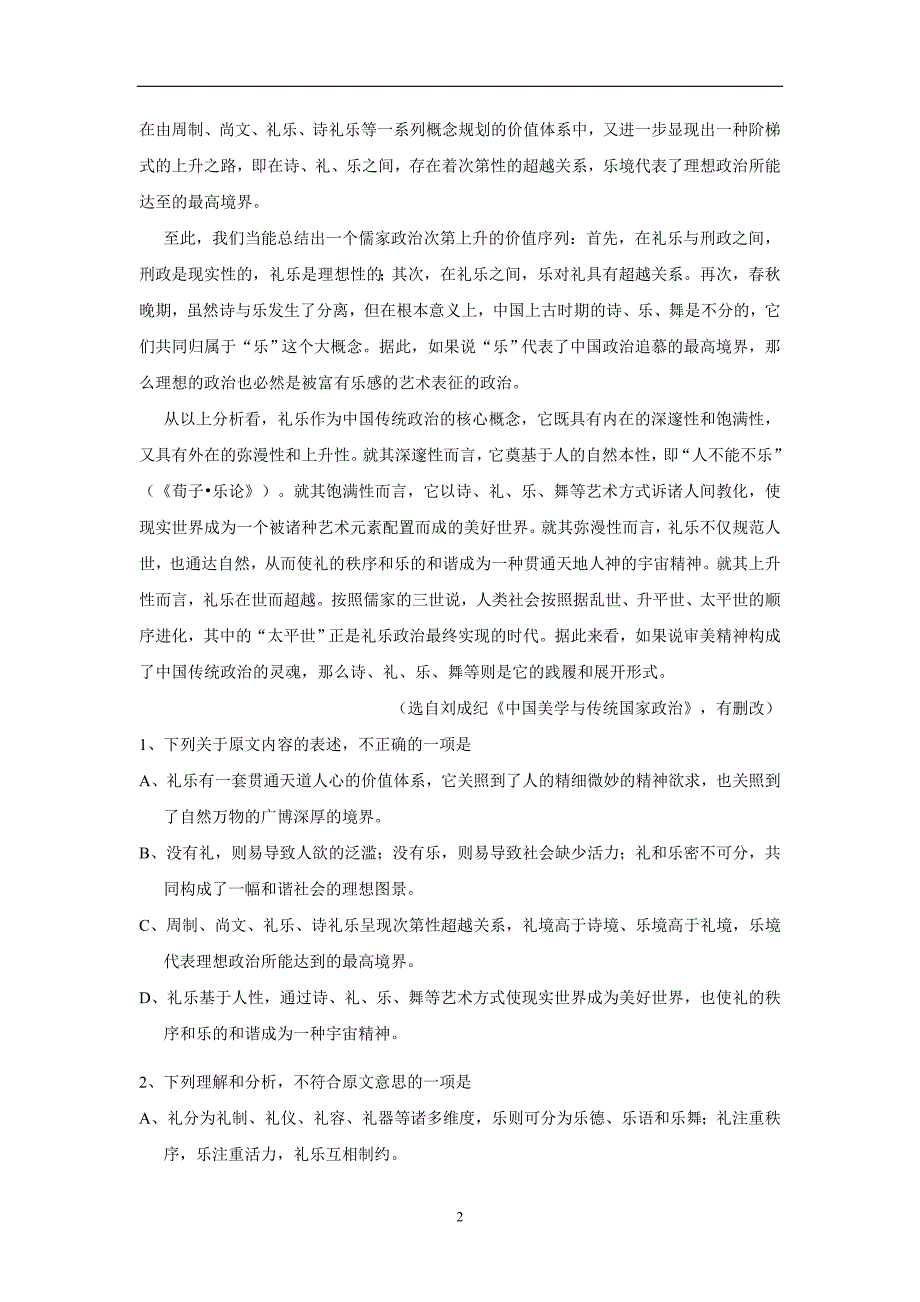 广东省广州市2017年高三12月模拟考试语文试题（含答案）.doc_第2页