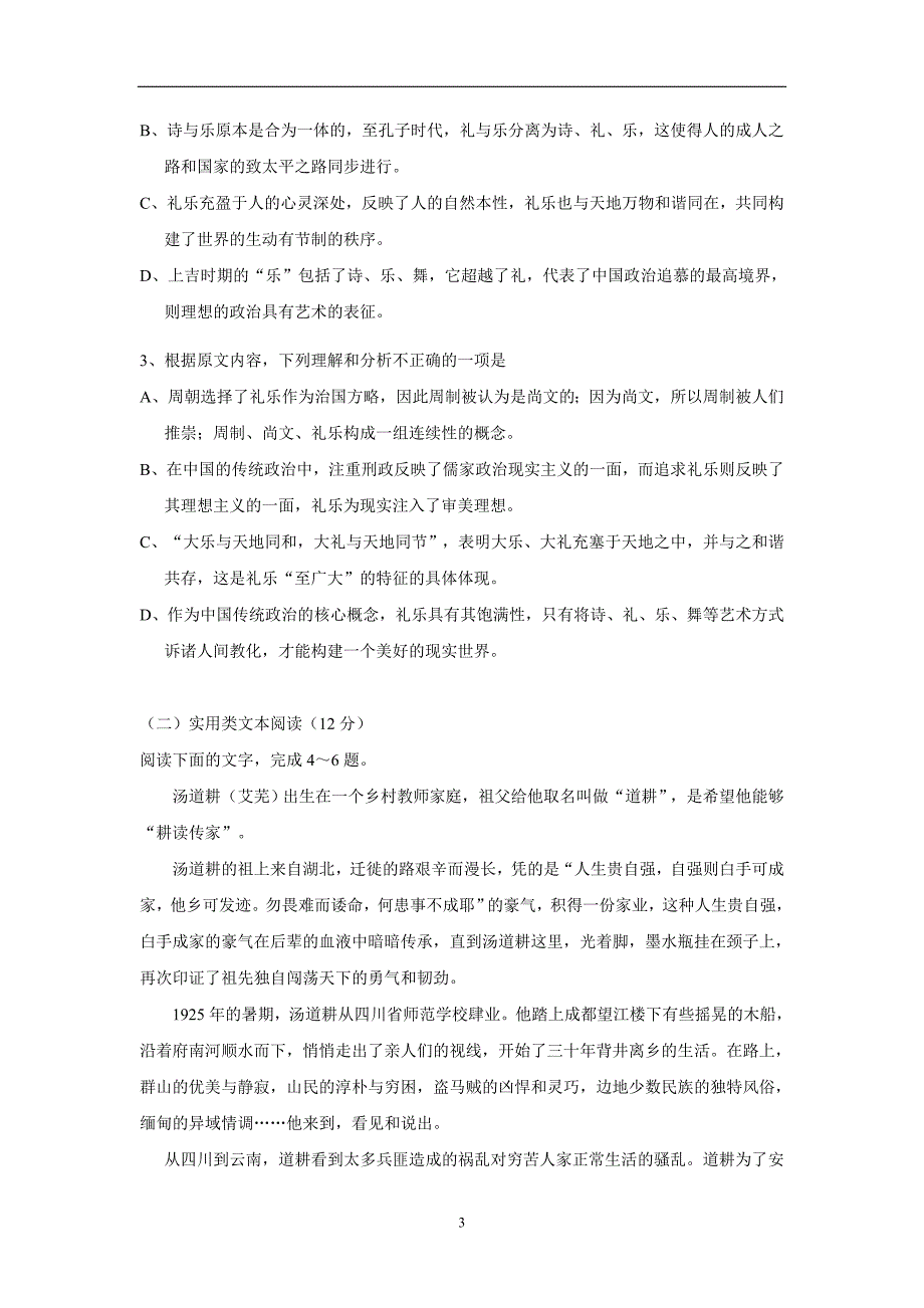 广东省广州市2017年高三12月模拟考试语文试题（含答案）.doc_第3页