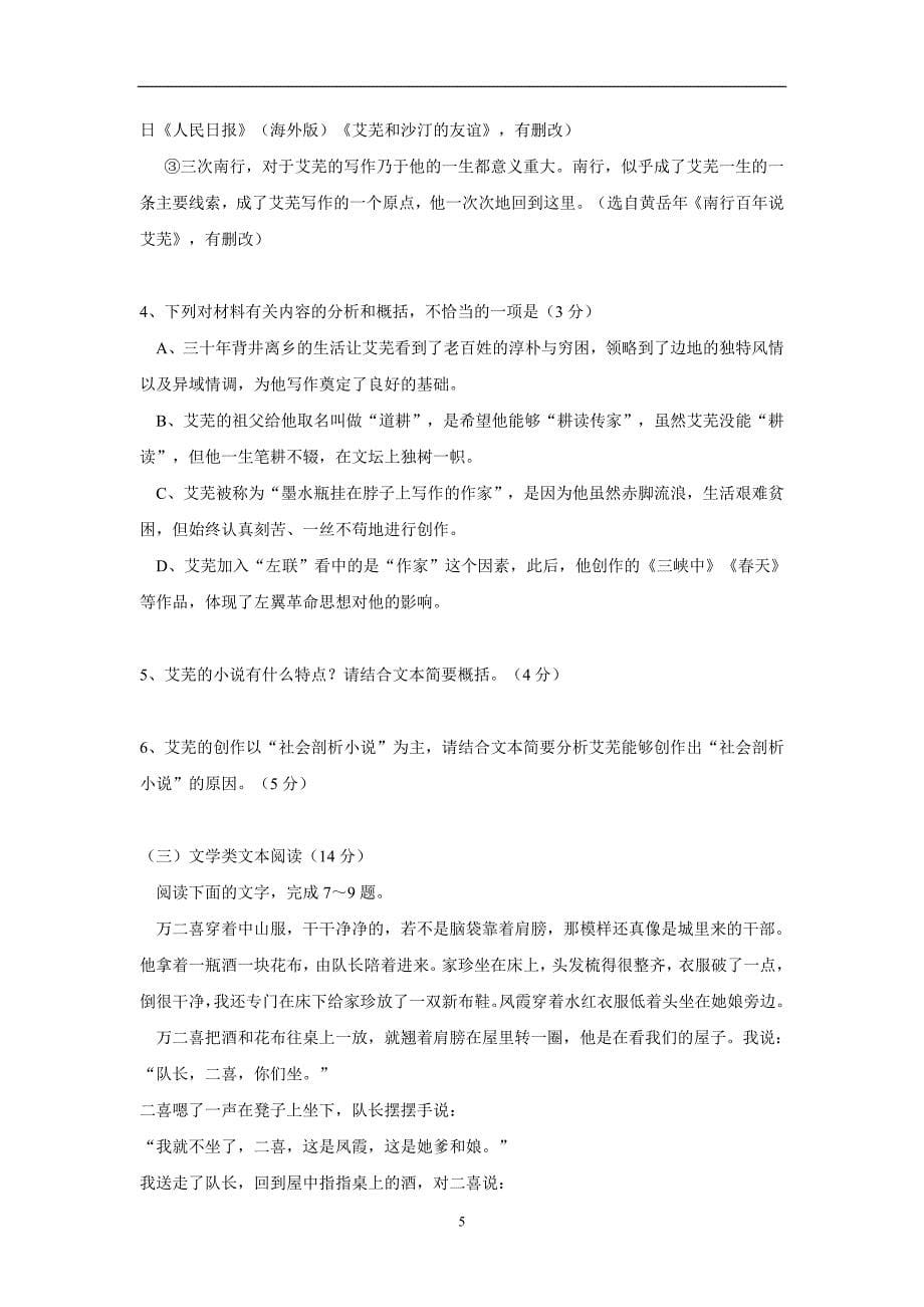广东省广州市2017年高三12月模拟考试语文试题（含答案）.doc_第5页