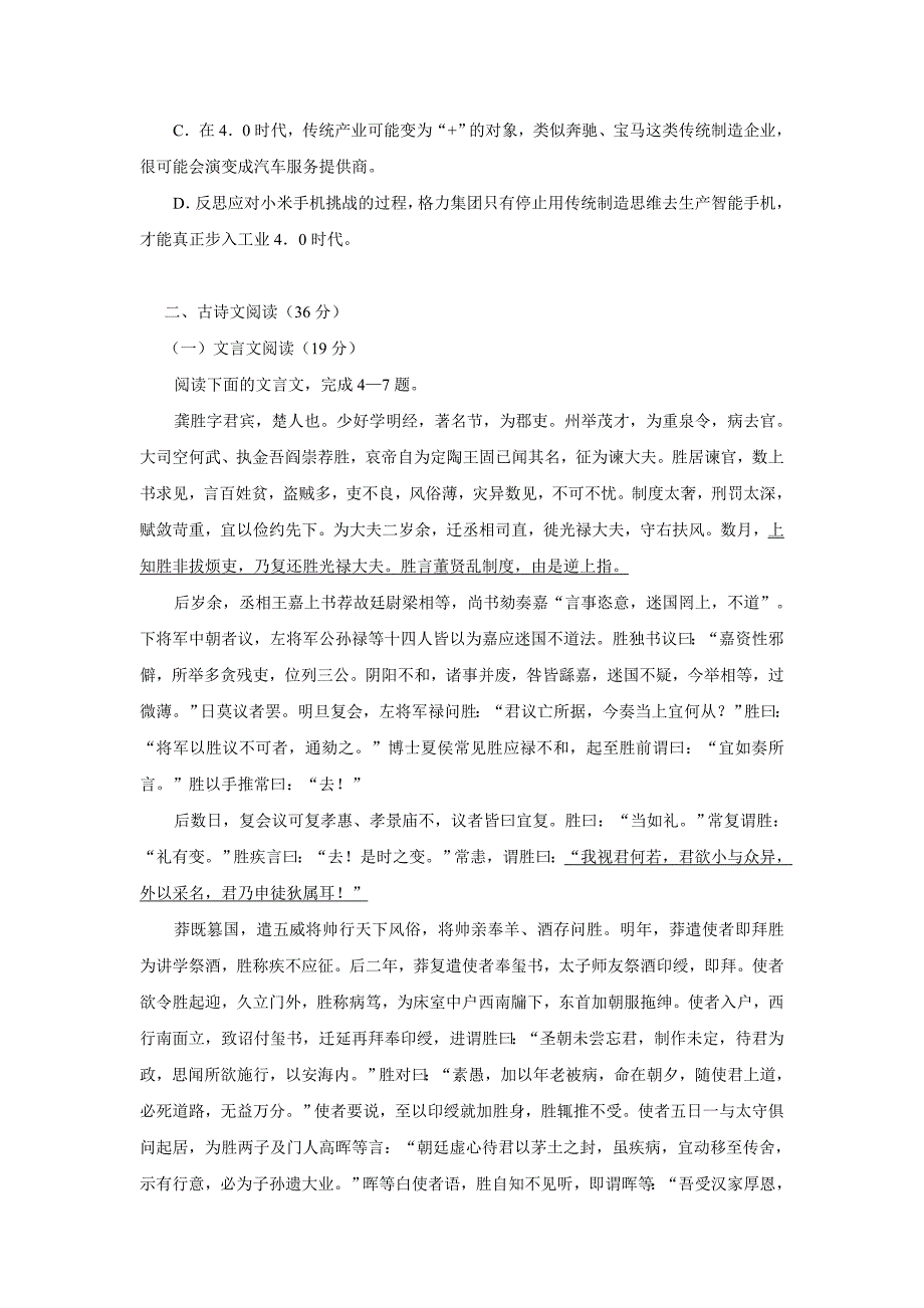 福建省2017年高三（上学期）第二次质量检查语文试题（含答案）.doc_第3页